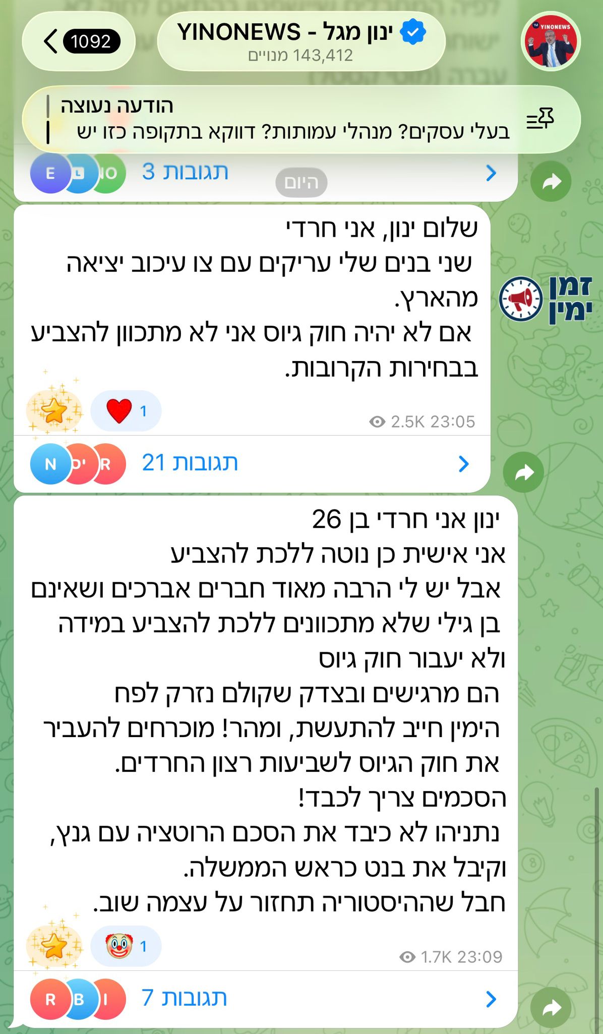 ינון מגל ממשיך בקמפיין בעד חוק הגיוס ומעלה פעילים חרדים שמאיימים לא ל…