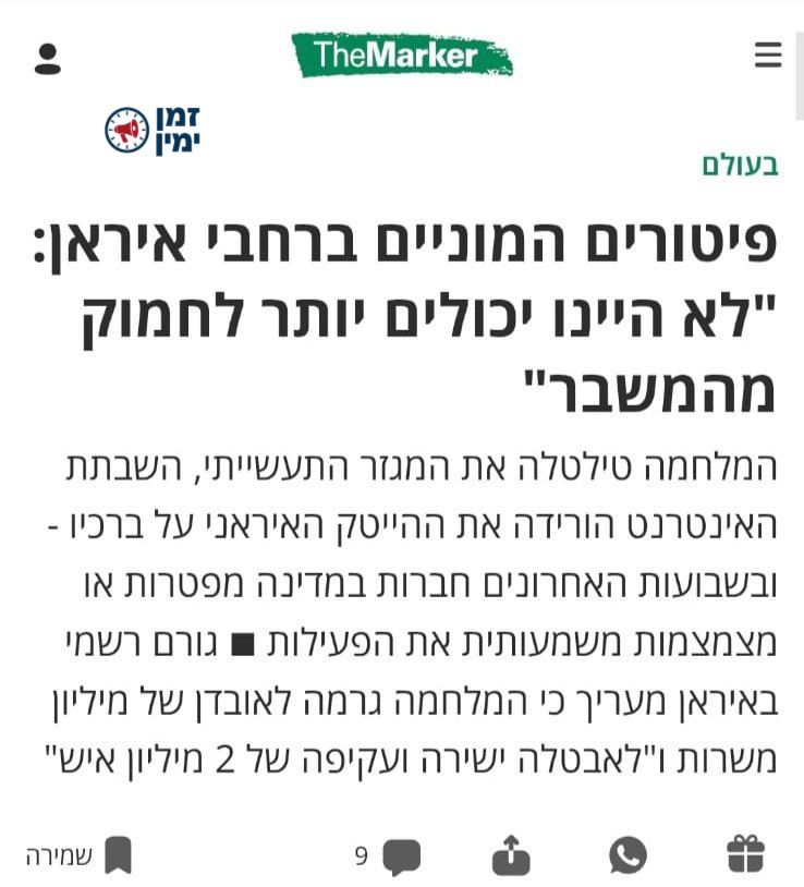 ינון מגל: איראן ניצחה
