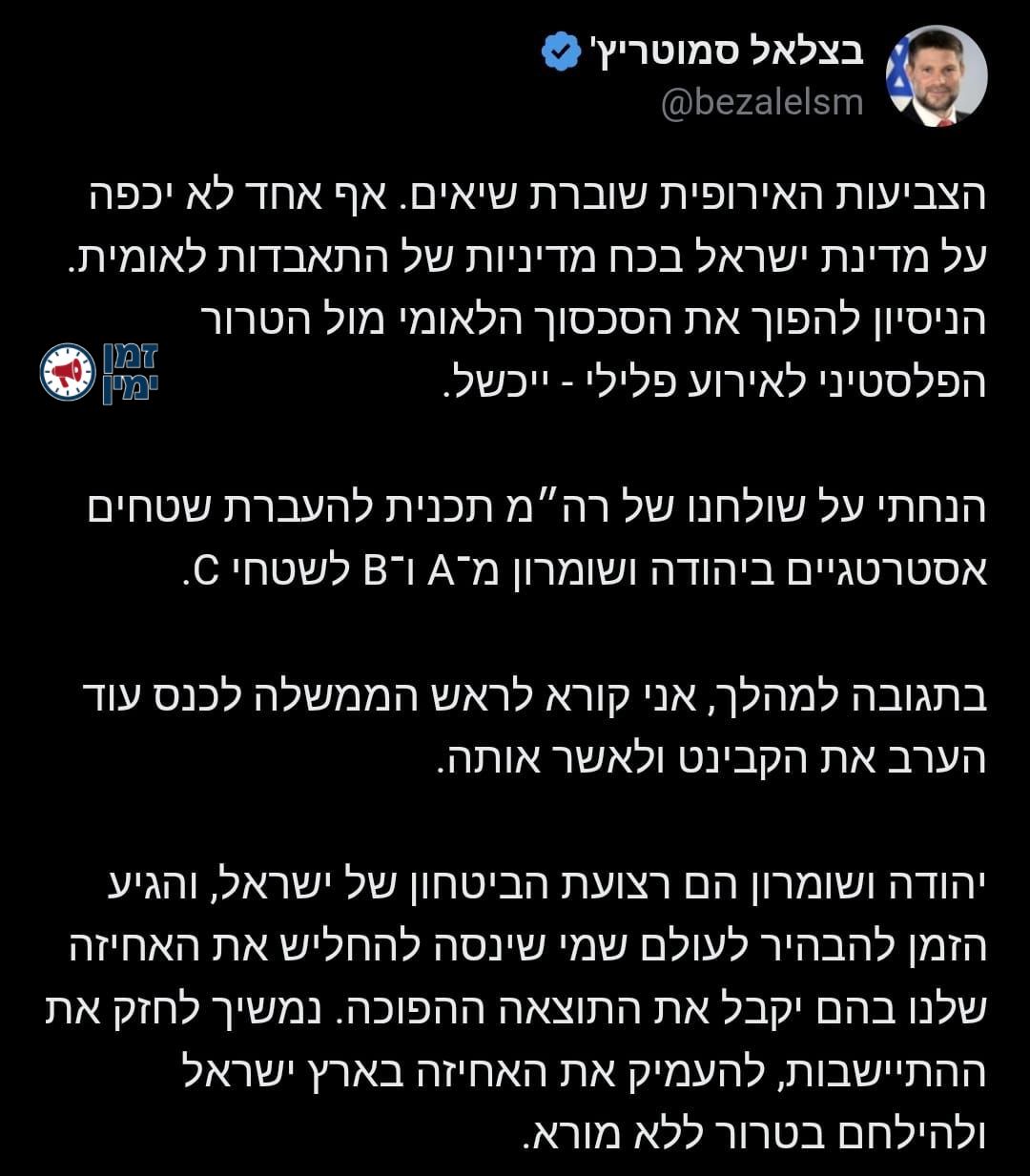 עמית סגל: סמוטריץ' דורש להעביר שטחים ביו"ש מ-A ו-B לשטחי C, בעקבות עי…