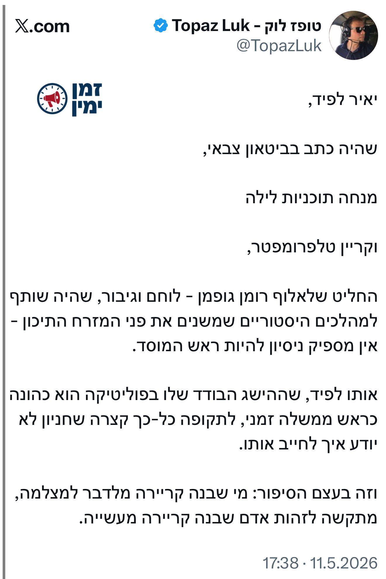 טופז לוק נכנס בלפיד ב100 קמ״ש