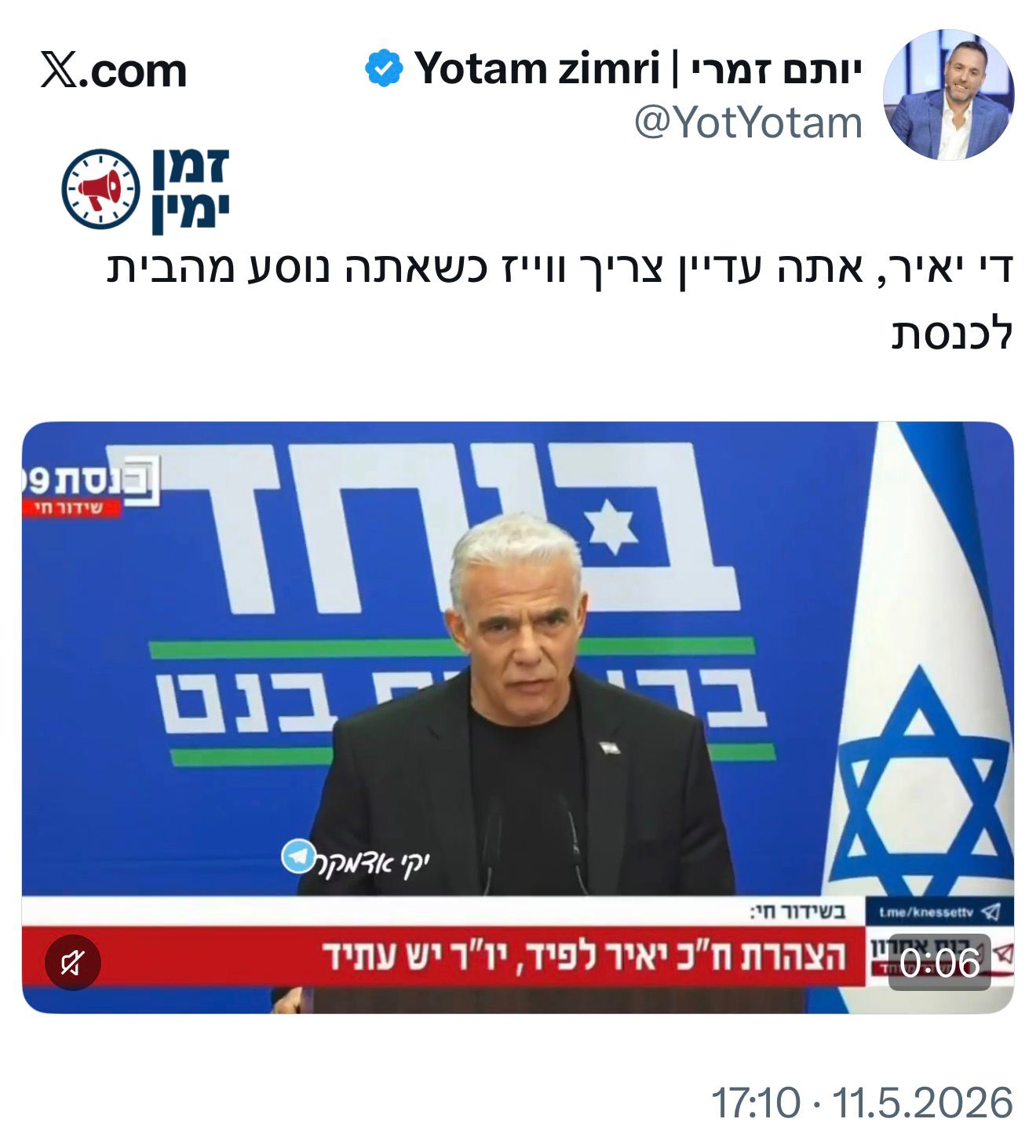 גם יותם זמרי לועז ללפיד