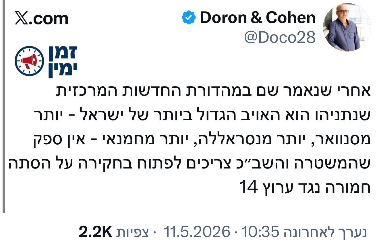 דורון כהן על הצביעות של החקירה נגד ערוץ 14