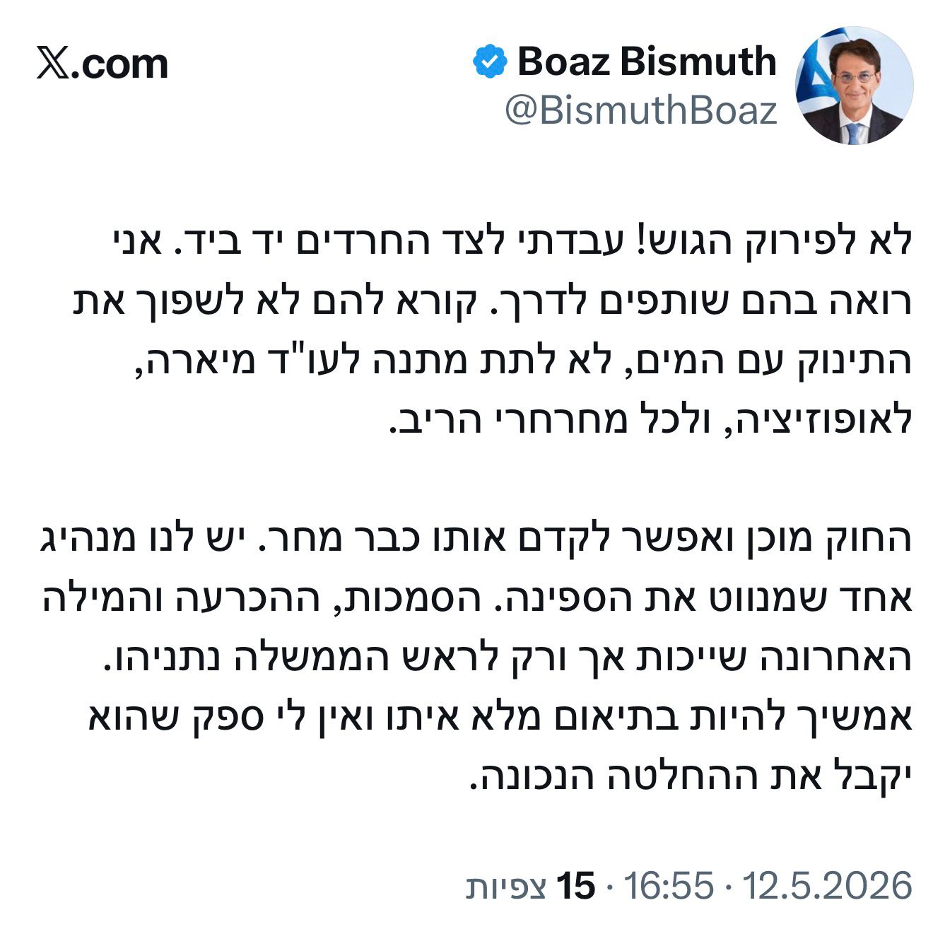 המסר של יו"ר ועדת החוץ והביטחון בועז ביסמוט לחרדים ולנתניהו: "לא לפיר…