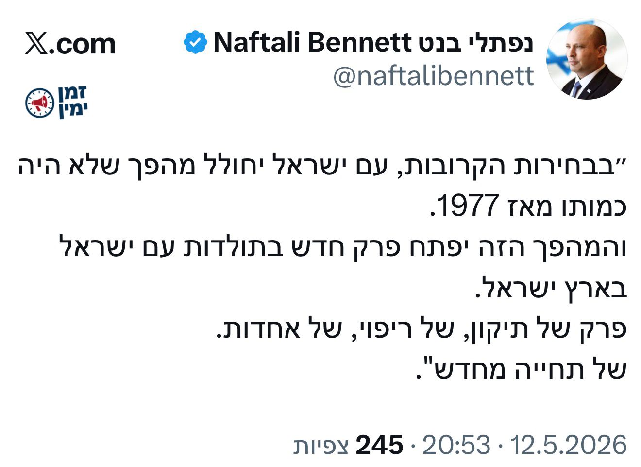 בנט שתוי אחרי מסיבת יום ההולדת של אשתו?
