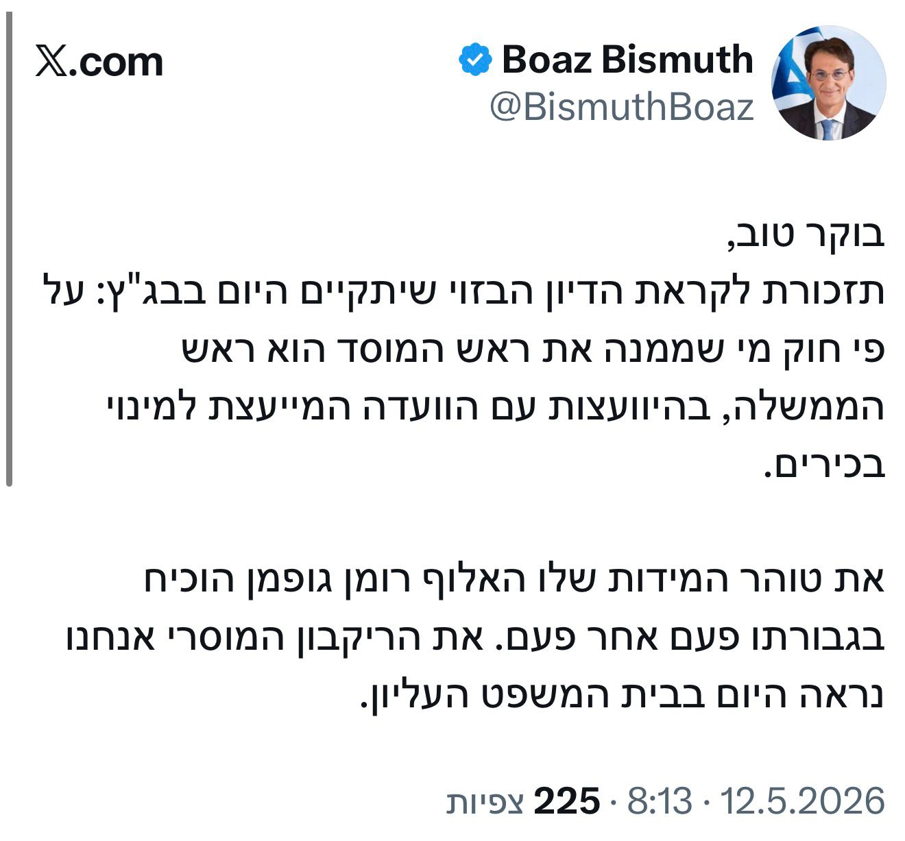 יו"ר ועחו"ב בועז ביסמוט לקראת הדיון בבגץ: "את טוהר המידות שלו האלוף ר…