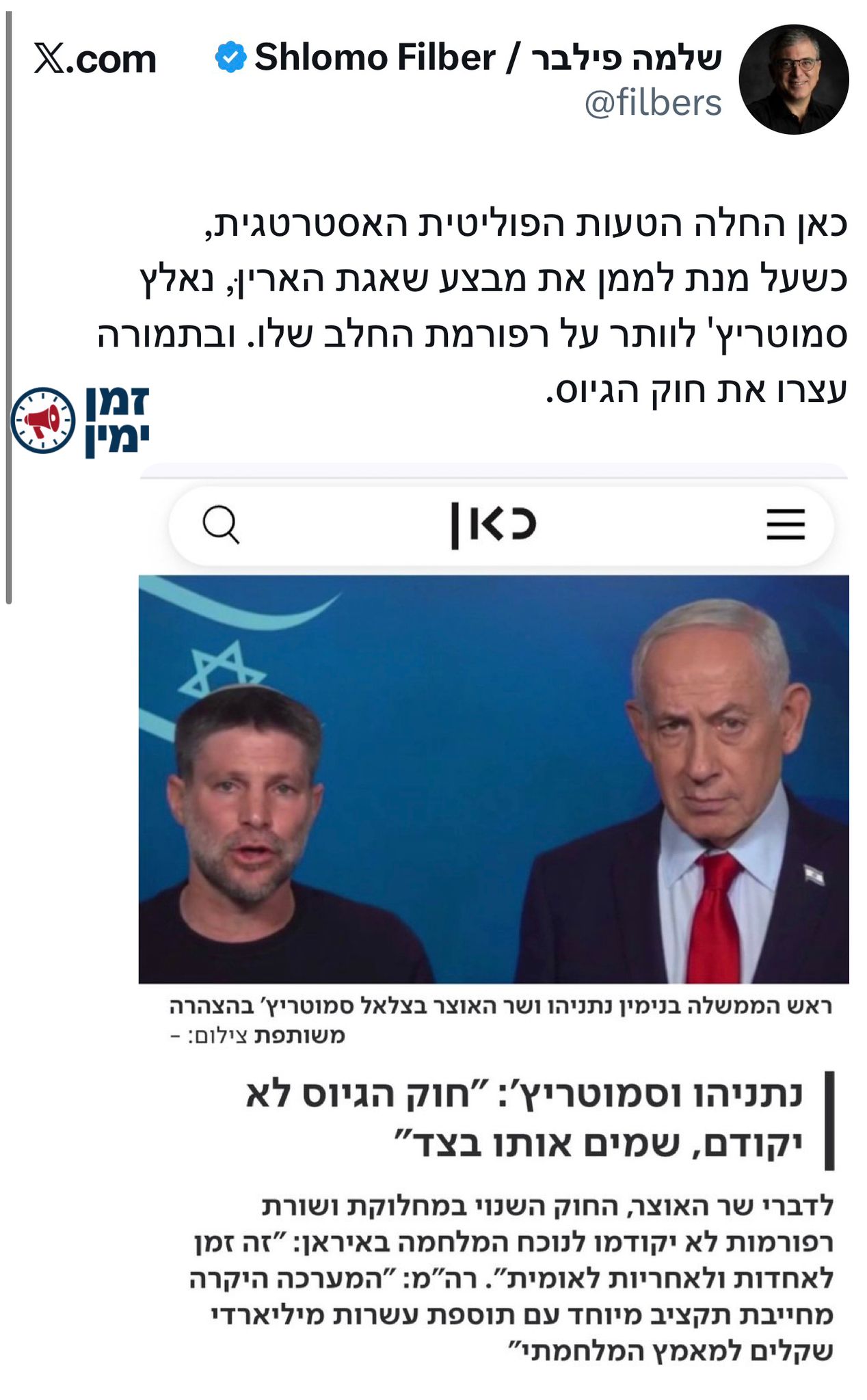 שלמה פילבר על ההצהרה שחרצה את גורל גוש הימין
