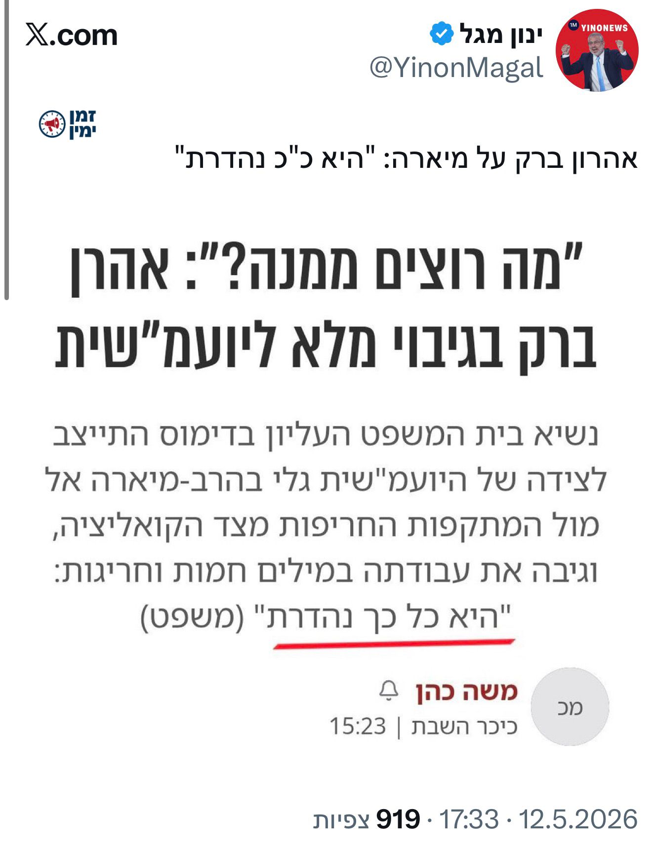כמה מפתיע: אהרון ברק ומיארה יד ביד