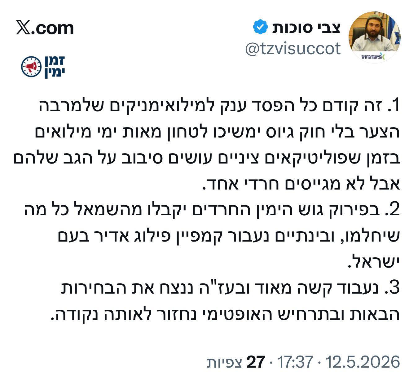 צבי סוכות על פירוק גוש הימין