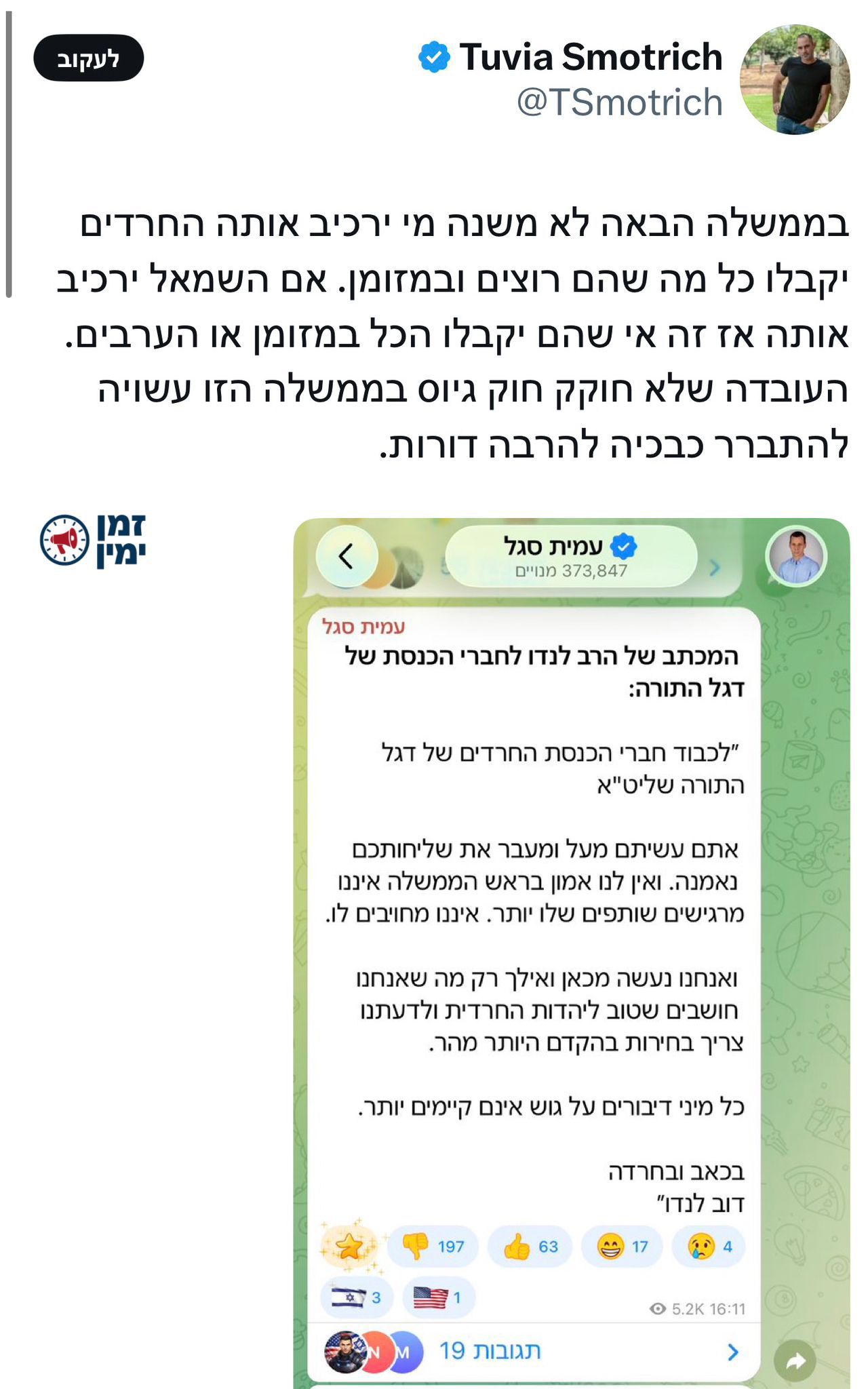 אח של סמוטריץ׳ מזהיר