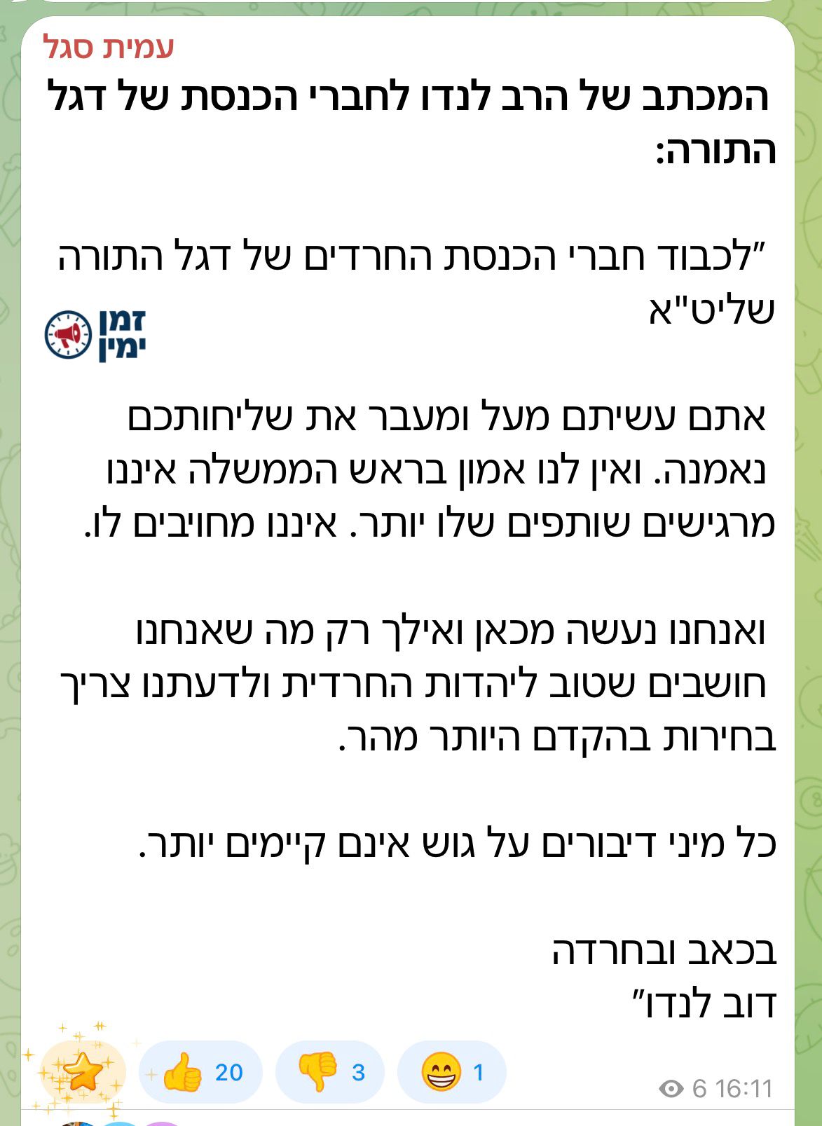 סופו של גוש הימין