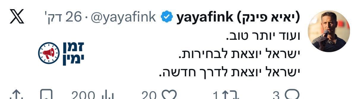 ינון מגל במתקפה: השמאל כמובן צוהל