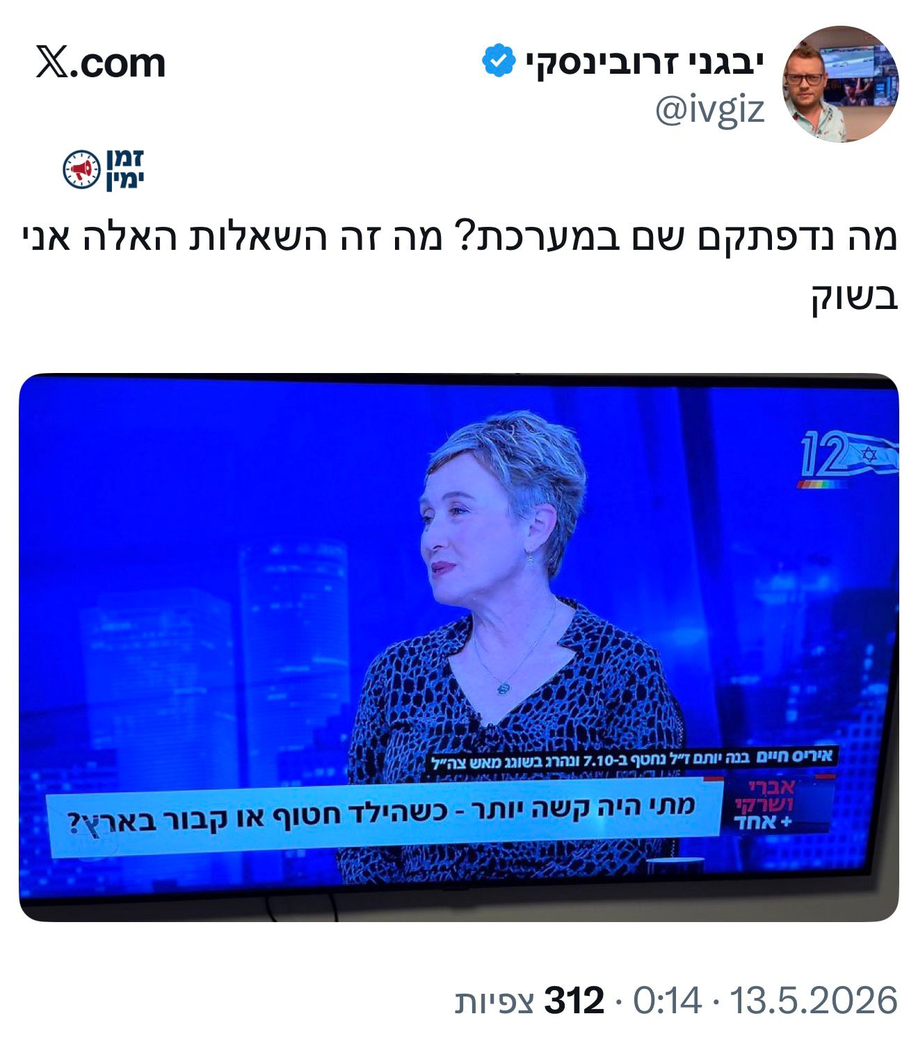 תבהלה 12 חוצים כל קו אדום