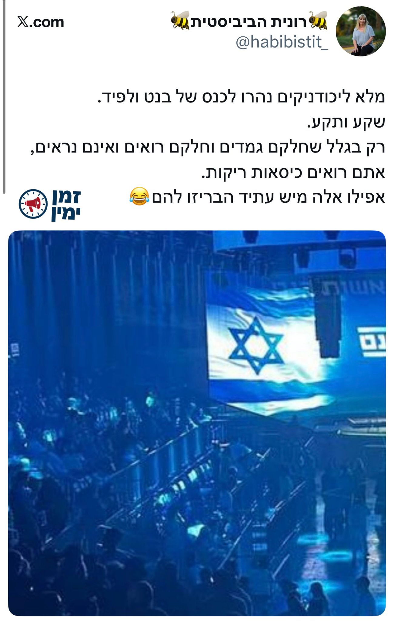 הכנס של לפיד ובנט הוגדר ככישלון מוחלט