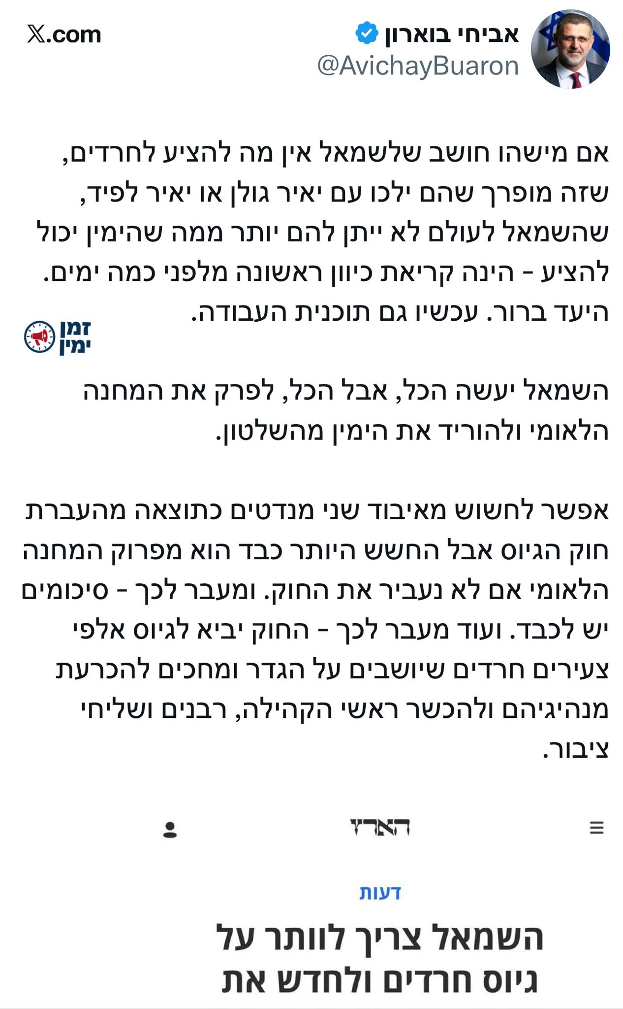 אביחי בוארון מזהיר את חבריו בימין: ״יש לשמאל מה להציע לחרדים, הם יעשו…