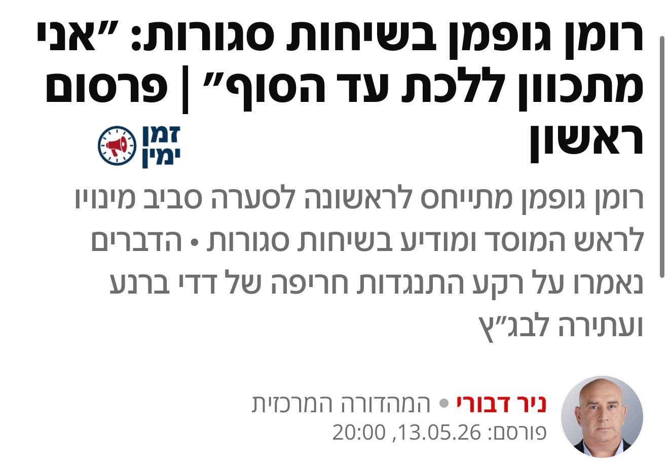 לא נכנע לדיקטטורה המשפטית