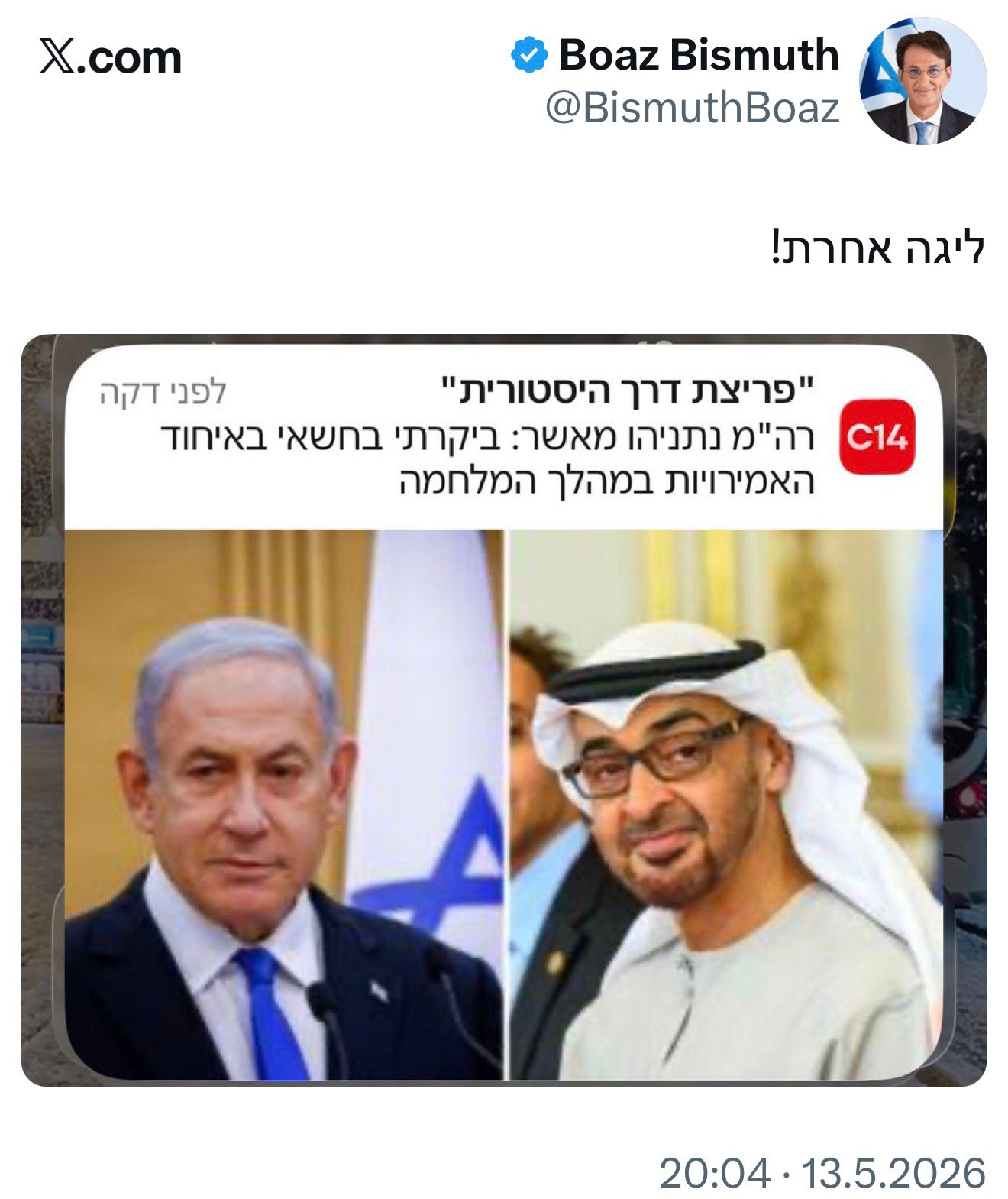יו"ר ועדת חו"ב בועז ביסמוט בחשבון ה-x