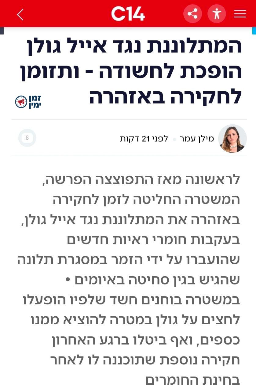 ינון מגל: עוד "פרשה" ש"נחשפה" בתרעלה 12