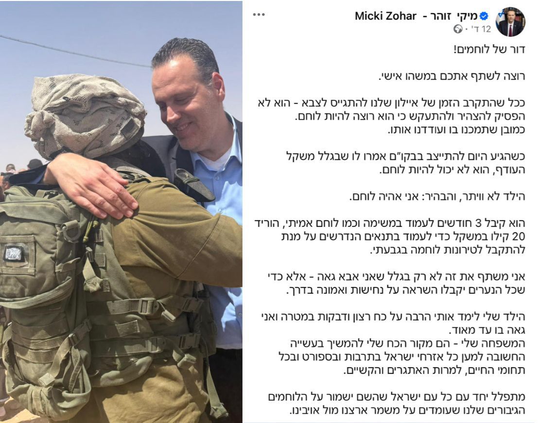 הפוסט המרגש של השר מיקי זוהר על בנו שנלחם כדי להפוך ללוחם בגבעתי: ״הו…