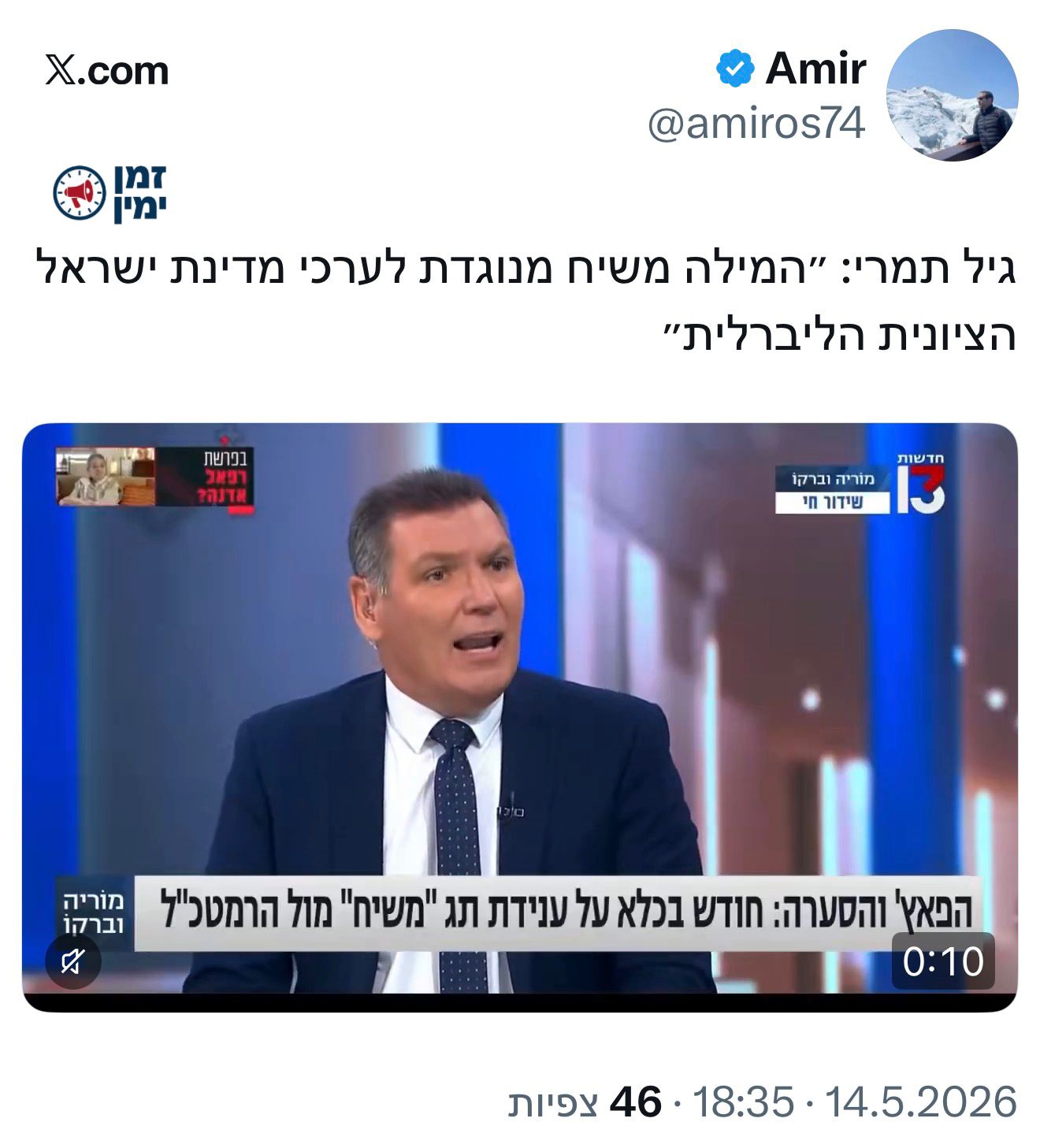 בשמאל איבדו את זה לחלוטין