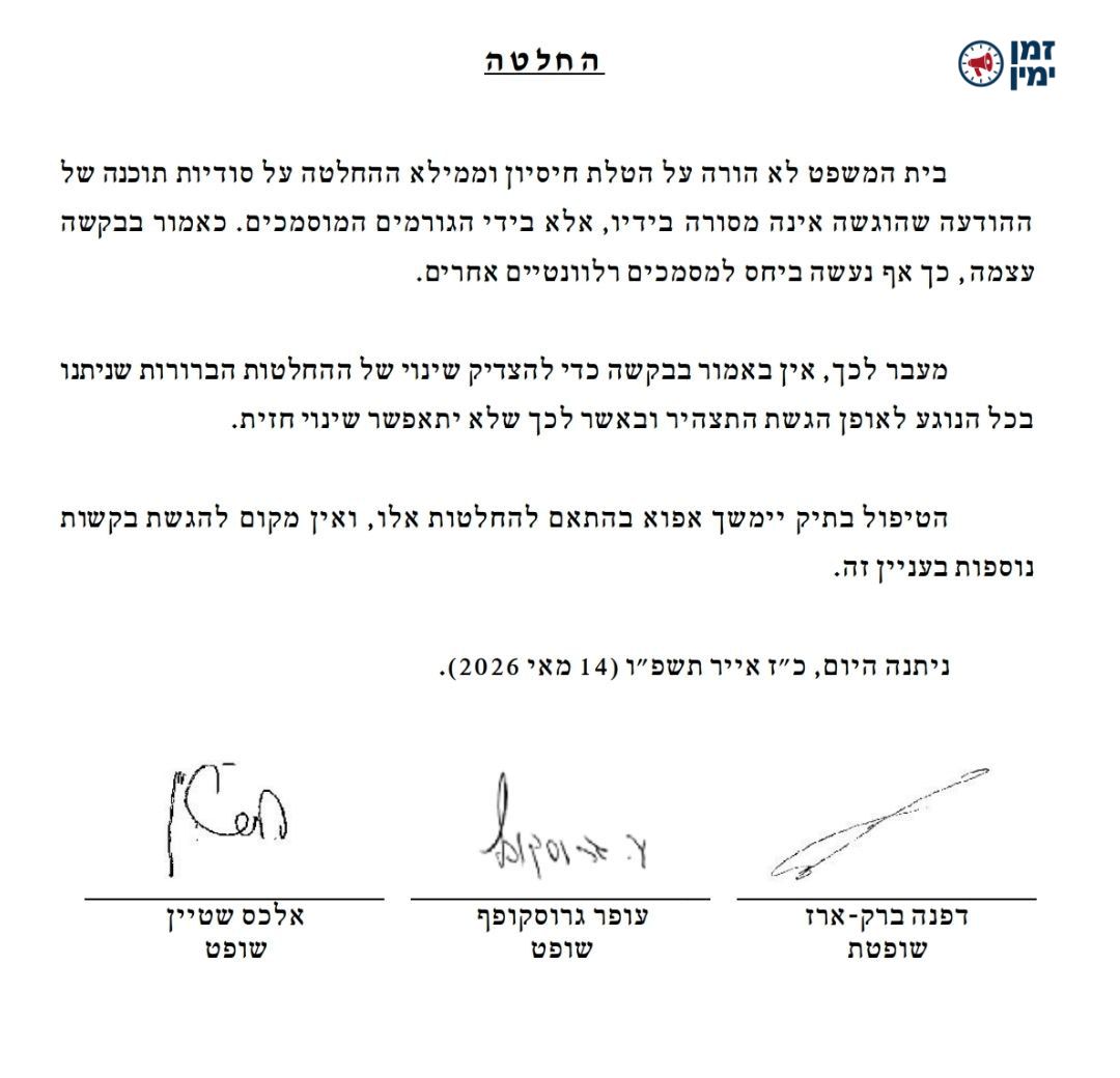 ניסיון הדחת גופמן: טוב, לא רק שבג"ץ לא מתרשם מהבקשה ה"חסויה" של היועצ…