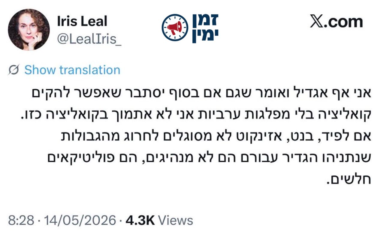 סדקים ראשונים בבייס של האופוזיציה