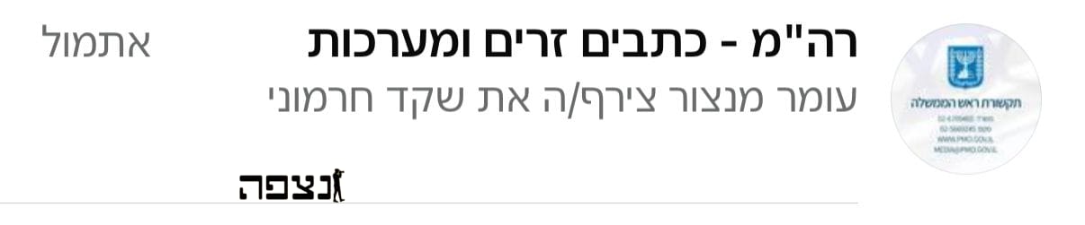 תמונה לדוברת נתניהו? שקד חרמוני, דוברת יו"ר ועדת חו"ב, בועז ביסמוט, צ…