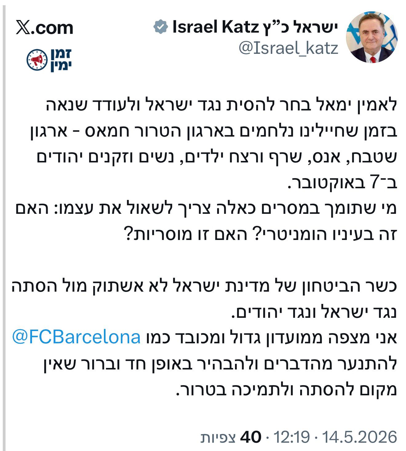 שני פצועים קשה בצפון, שר הביטחון כ"ץ מצייץ על כדורגל