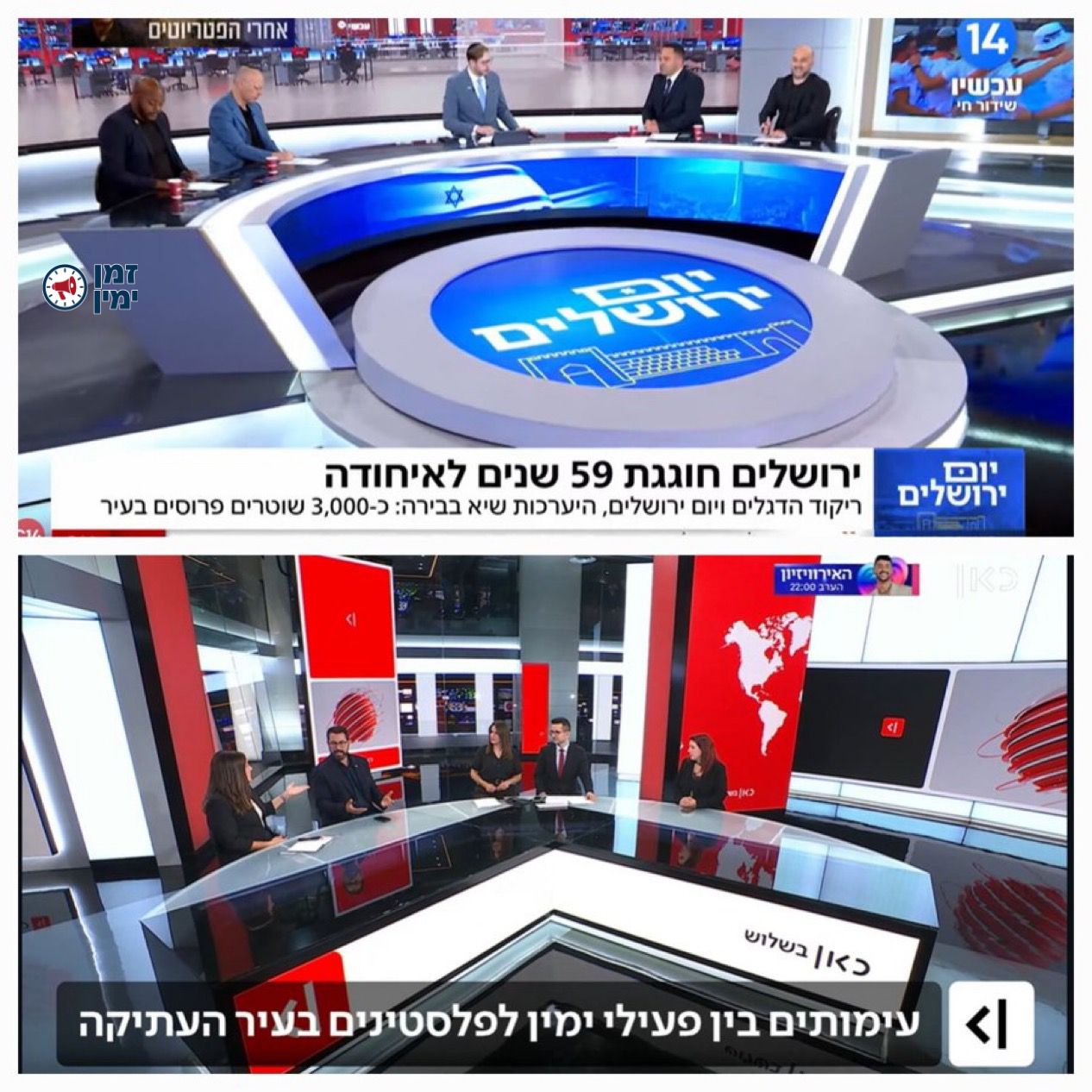 כל היום רעל: בערוץ 14 חוגגים את יום ירושלים, בתאגיד שאתם מממנים מספרי…