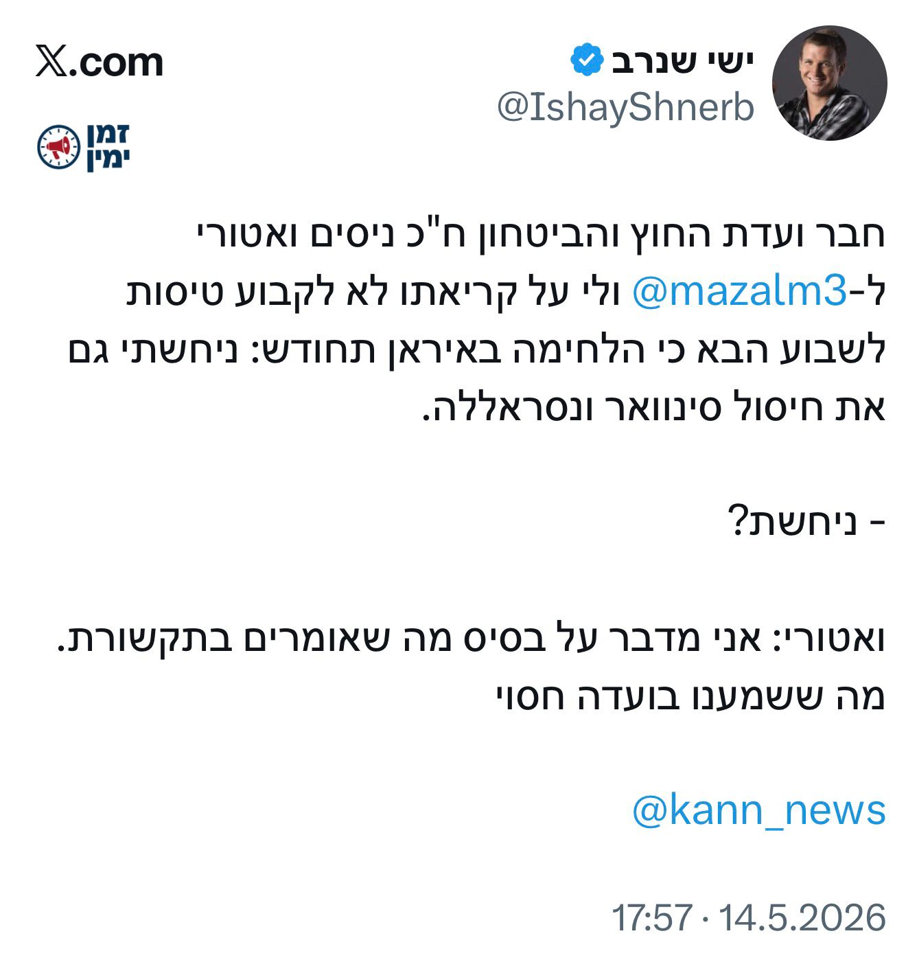 ואטורי מבלבל את התקשורת ואת האיראנים