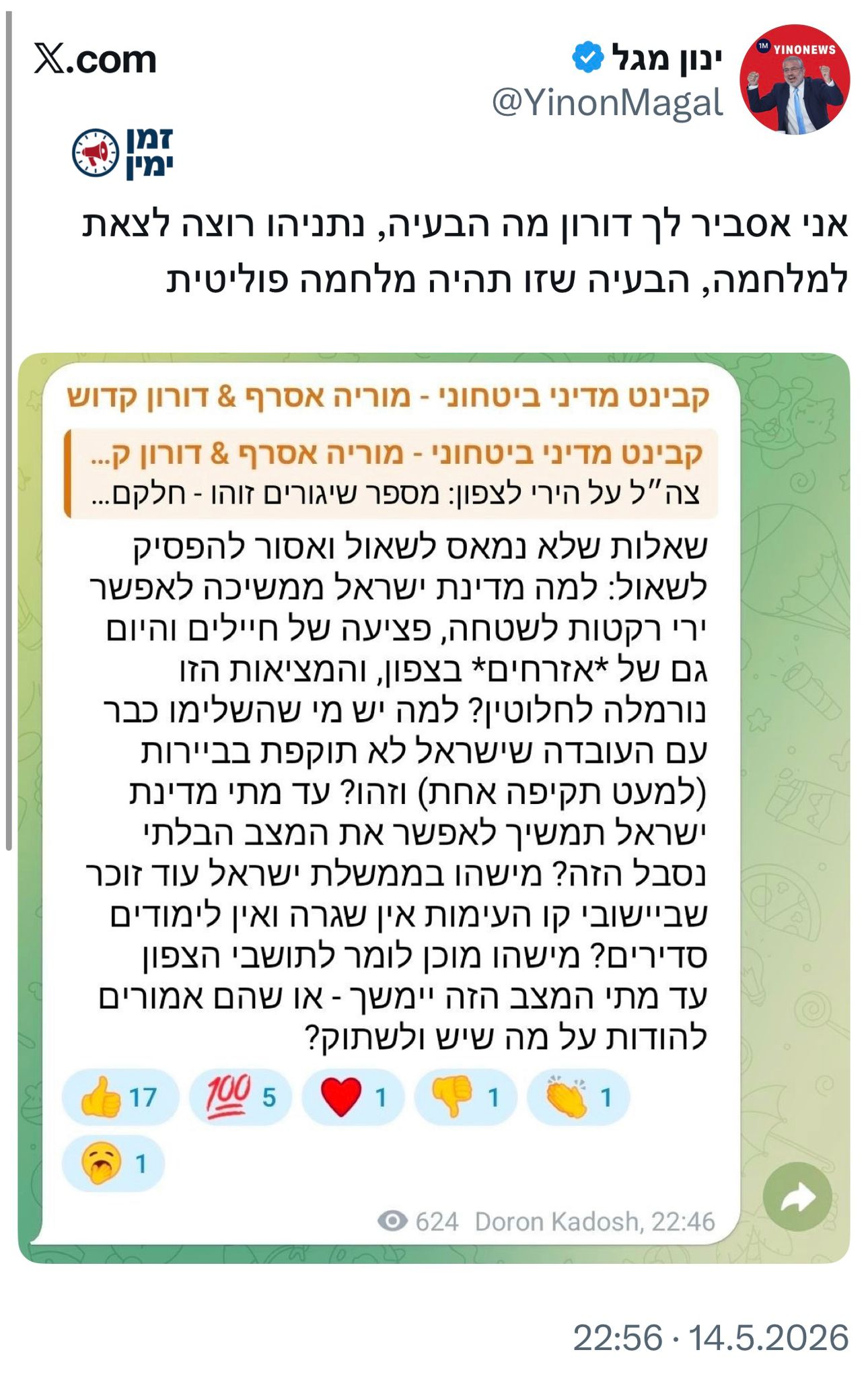 ינון מגל משיב מנה אחת אפיים לכתבי התעמולה