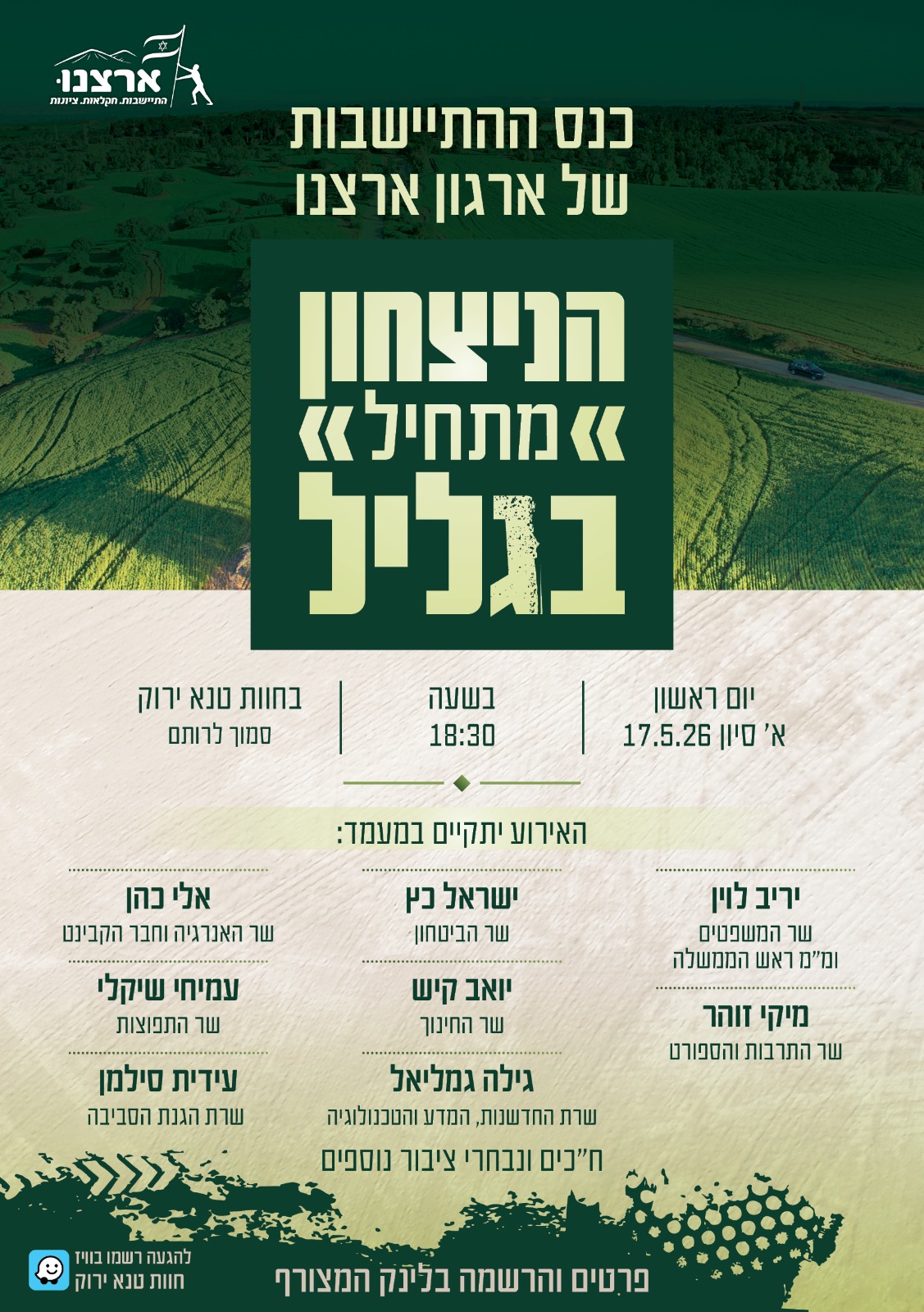הניצחון מתחיל בגליל! 🇮🇱