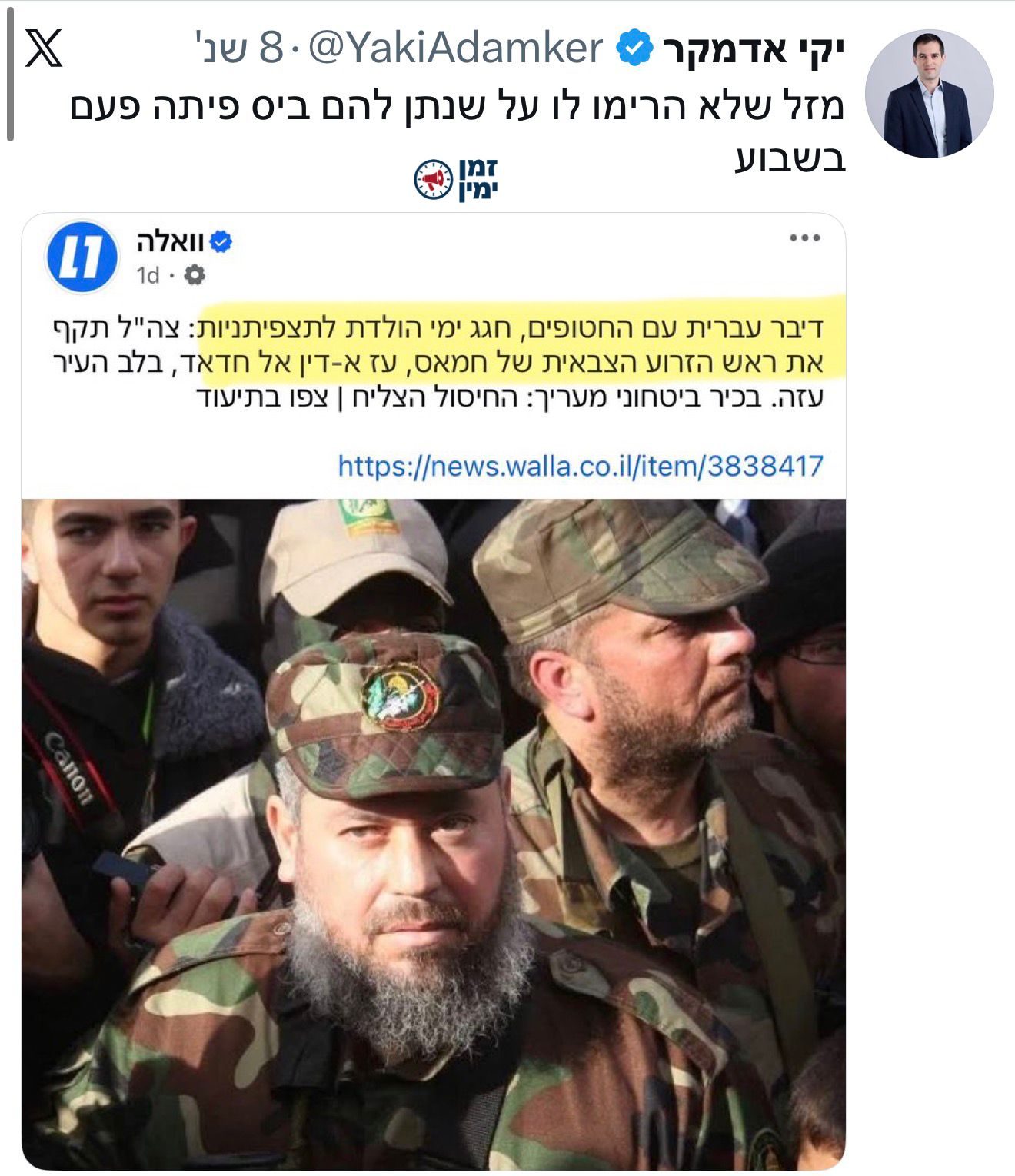 ערוצי התרעלה מרימים למנהיג חמאס שחוסל