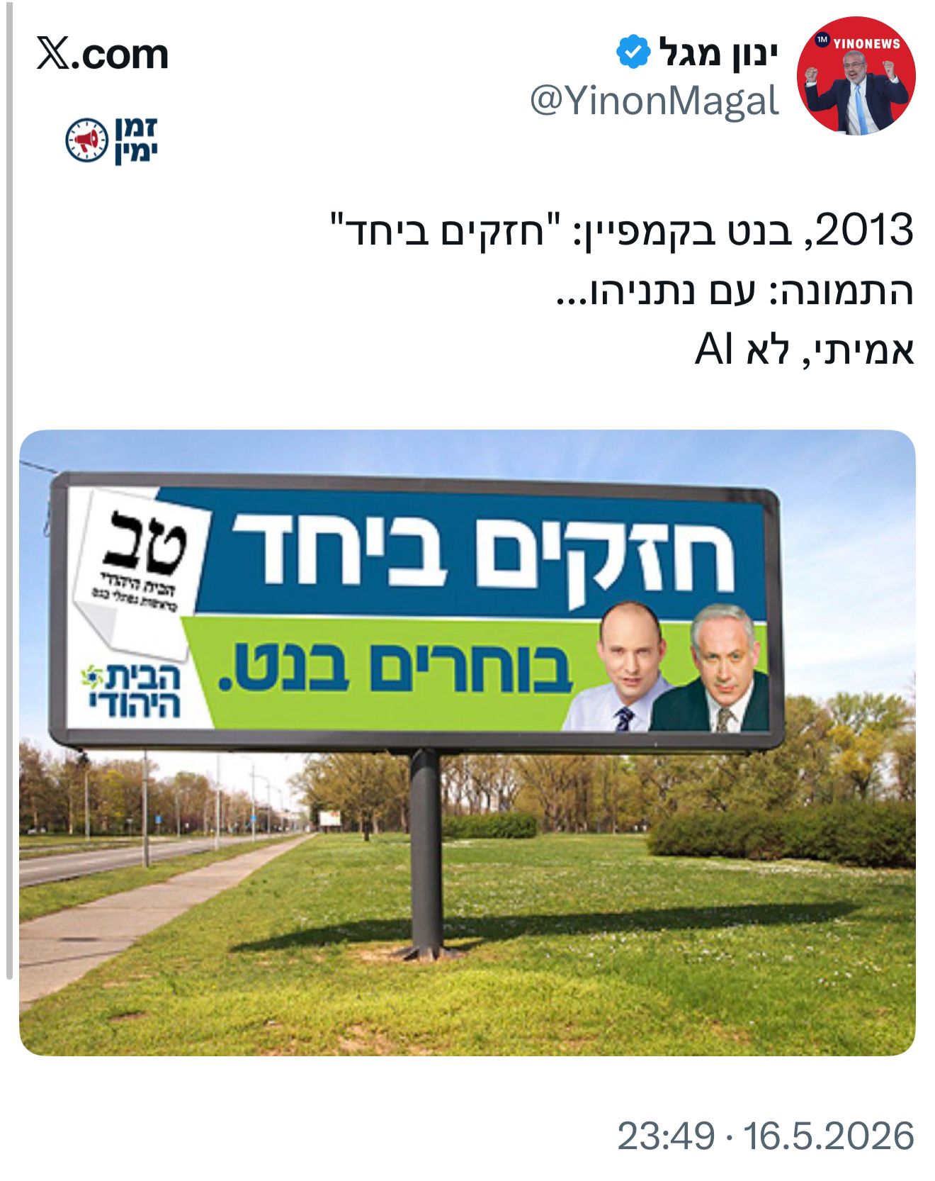 אריאל שרון מאחור: הקמפיין של הנוכל לפני מספר שנים