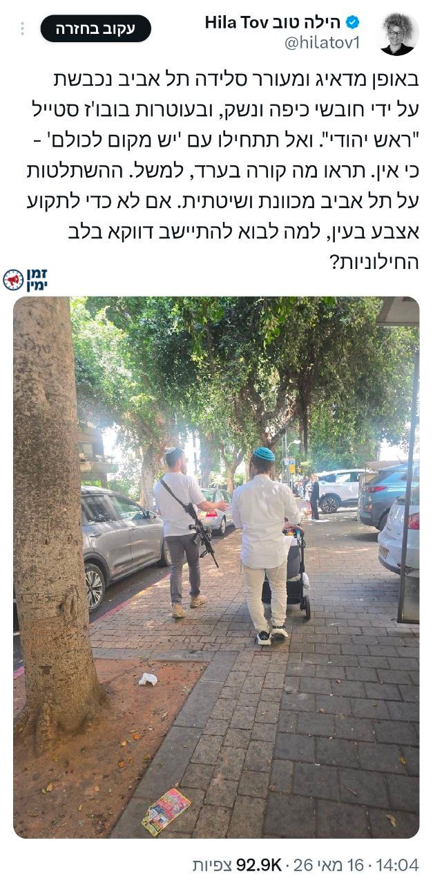 ינון מגל: עזבו את הגיחוך בכך שמדובר בירושלמית שהגיעה לתל אביב ועכשיו…
