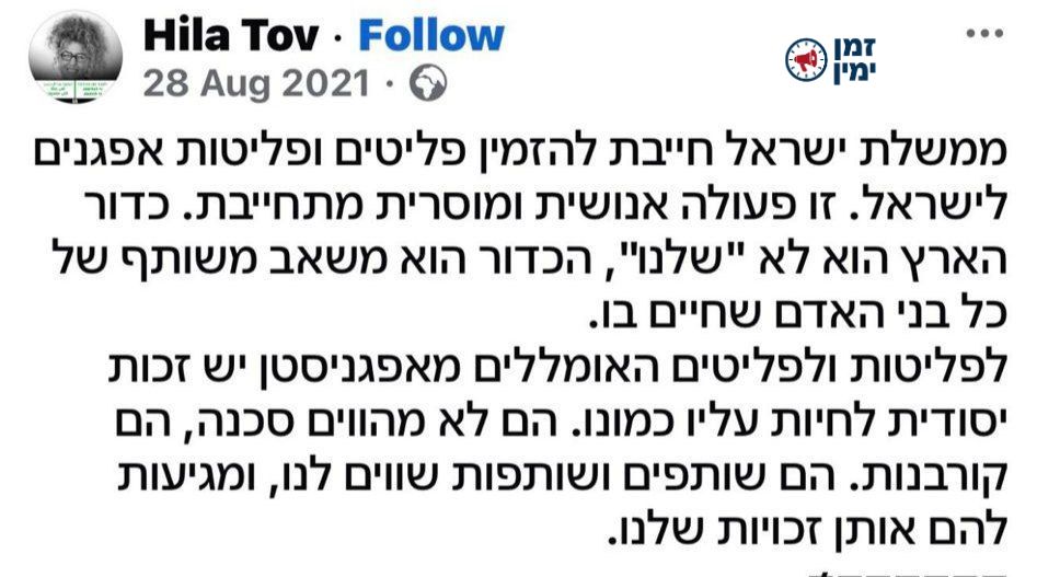לא נתפס: ההילה טוב הזאת שלא רוצה דתיים בתל אביב בפוסט מאוגוסט 21: "ממ…