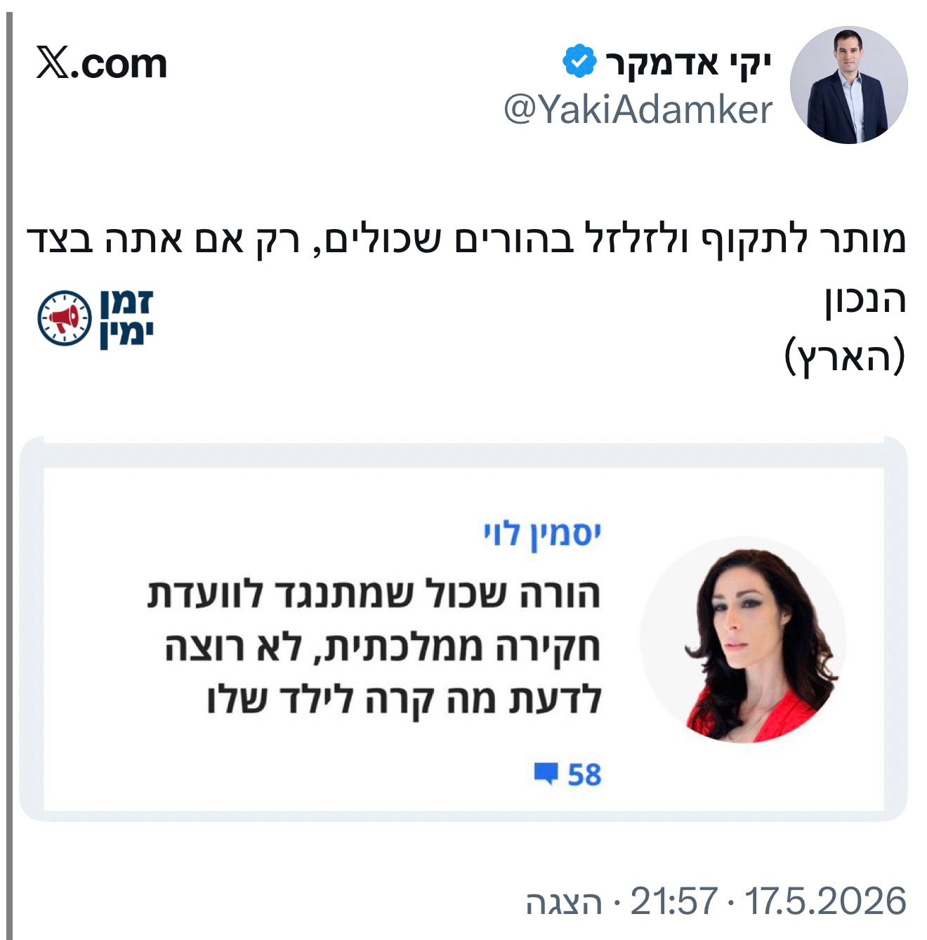 הצביעות של תקשורת השמאל