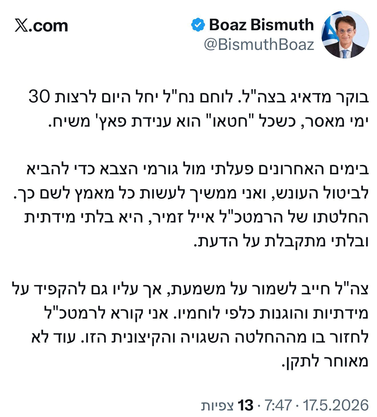 ביסמוט: "לוחם נח"ל יחל היום לרצות 30 ימי מאסר, כשכל "חטאו" הוא ענידת…