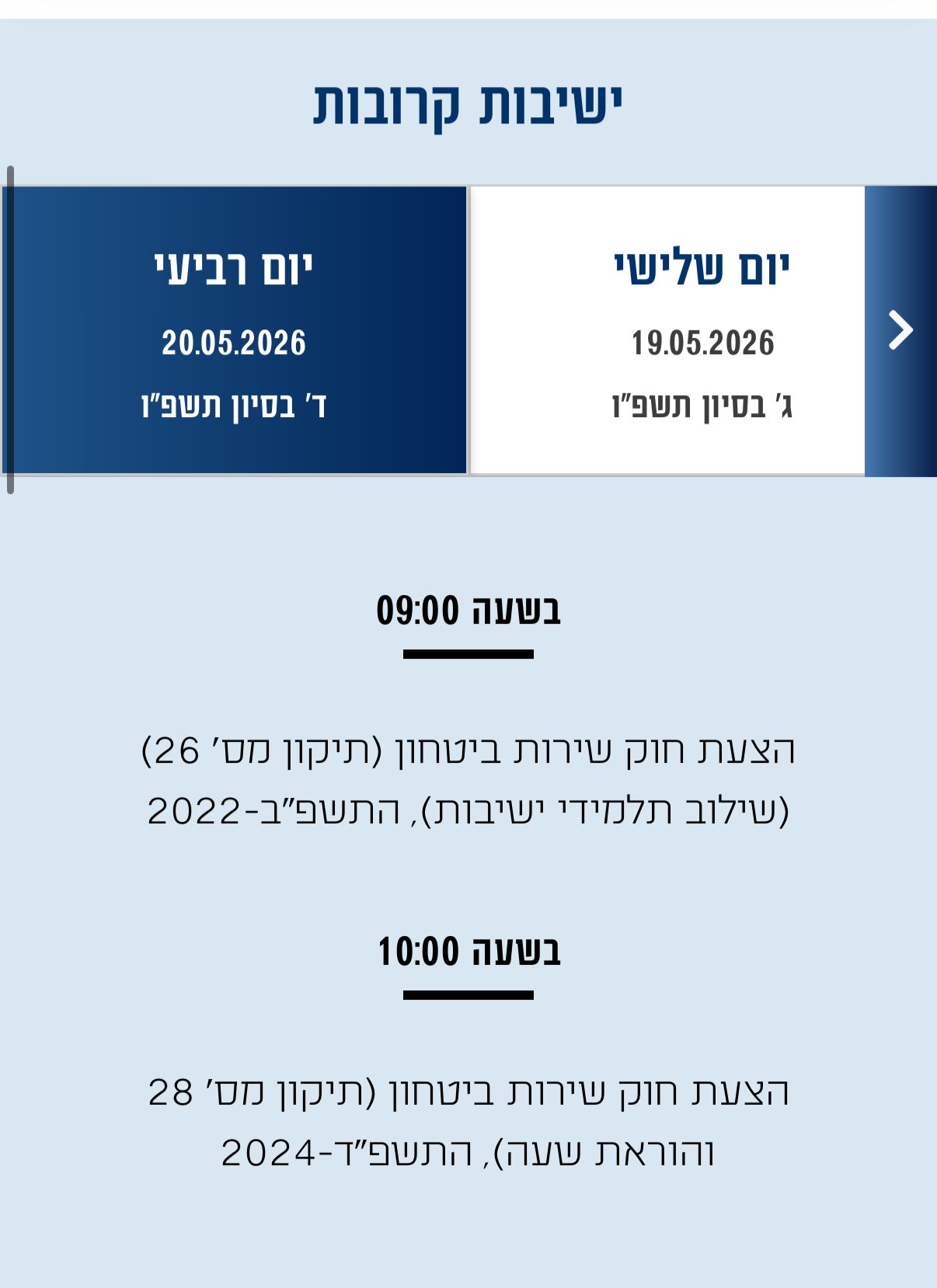 כעת זה רשמי: הדיון יתקיים ביום רביעי