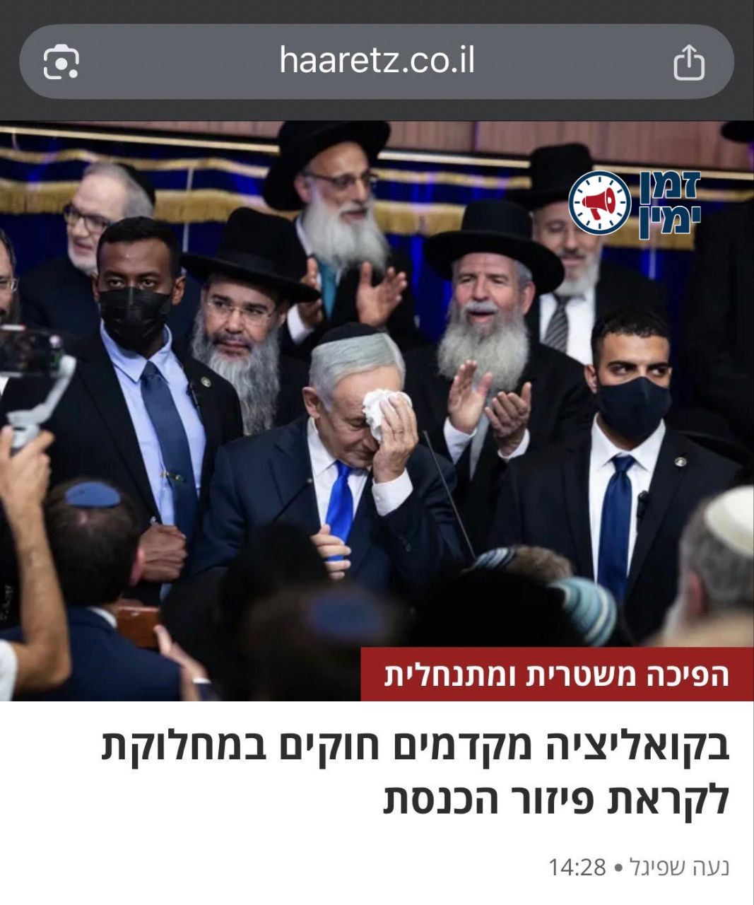 דיבת הארץ: "הפיכה משטרית ומתנחלית"🤣