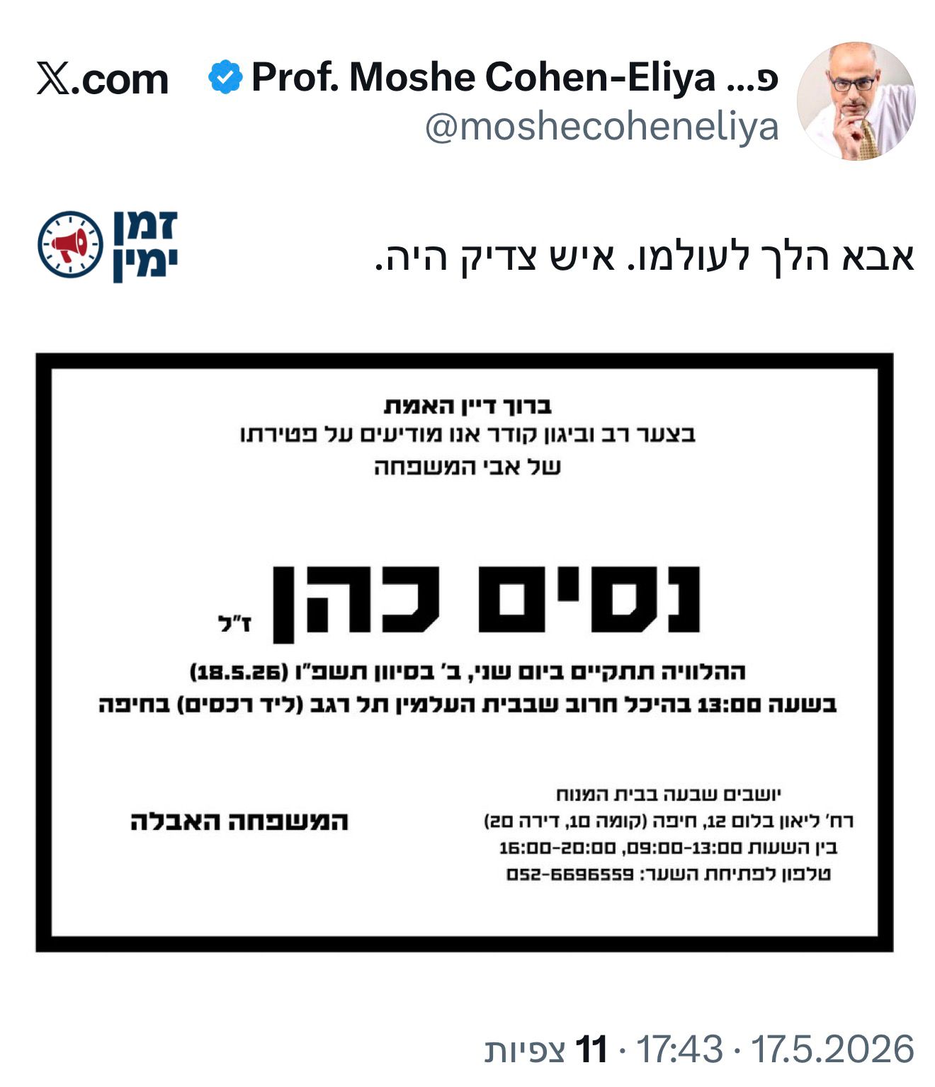 יקי אדמקר: