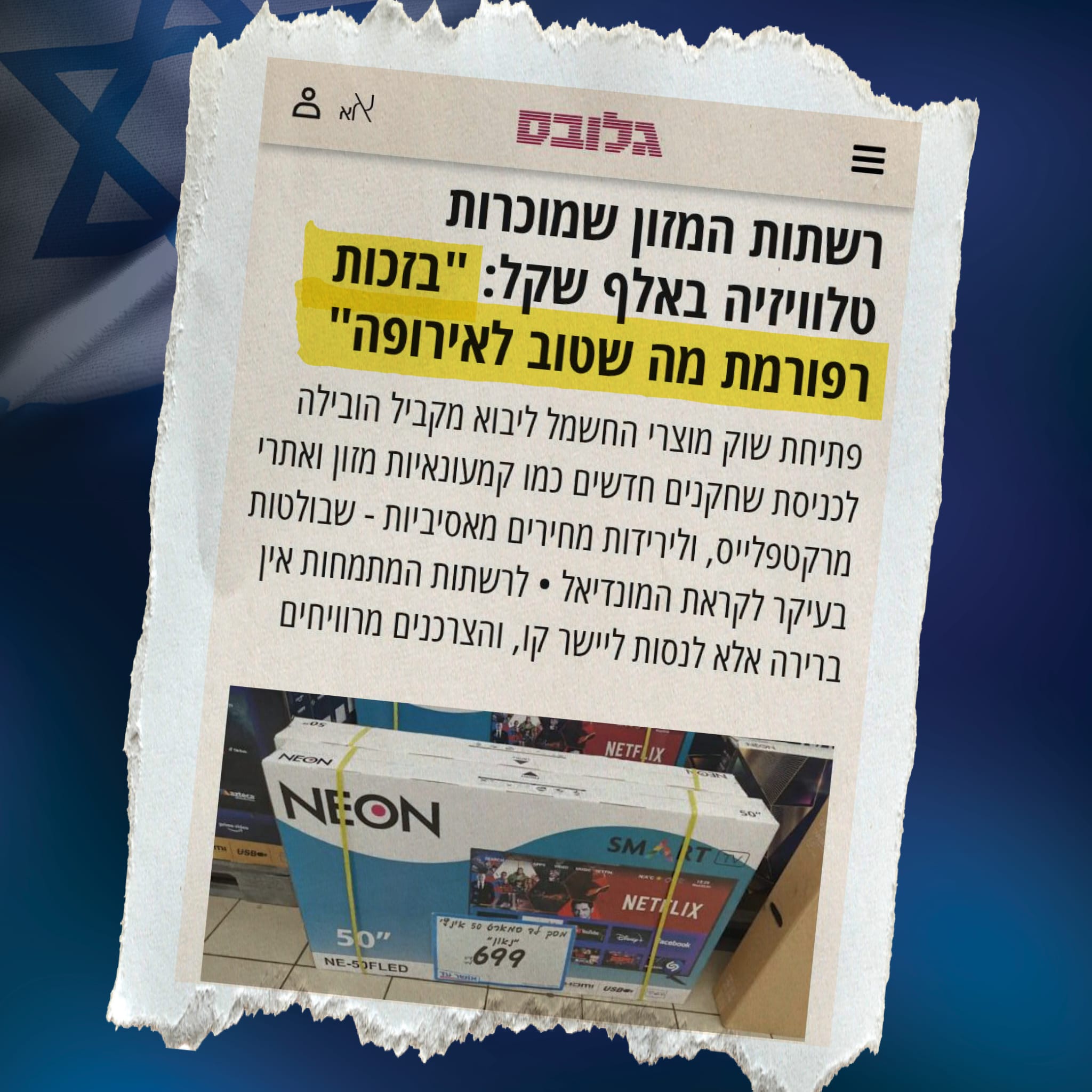 מהפכה במחירי הטלוויזיות ובמוצרי החשמל! אפילו בעלי רשתות הענק מודים -…