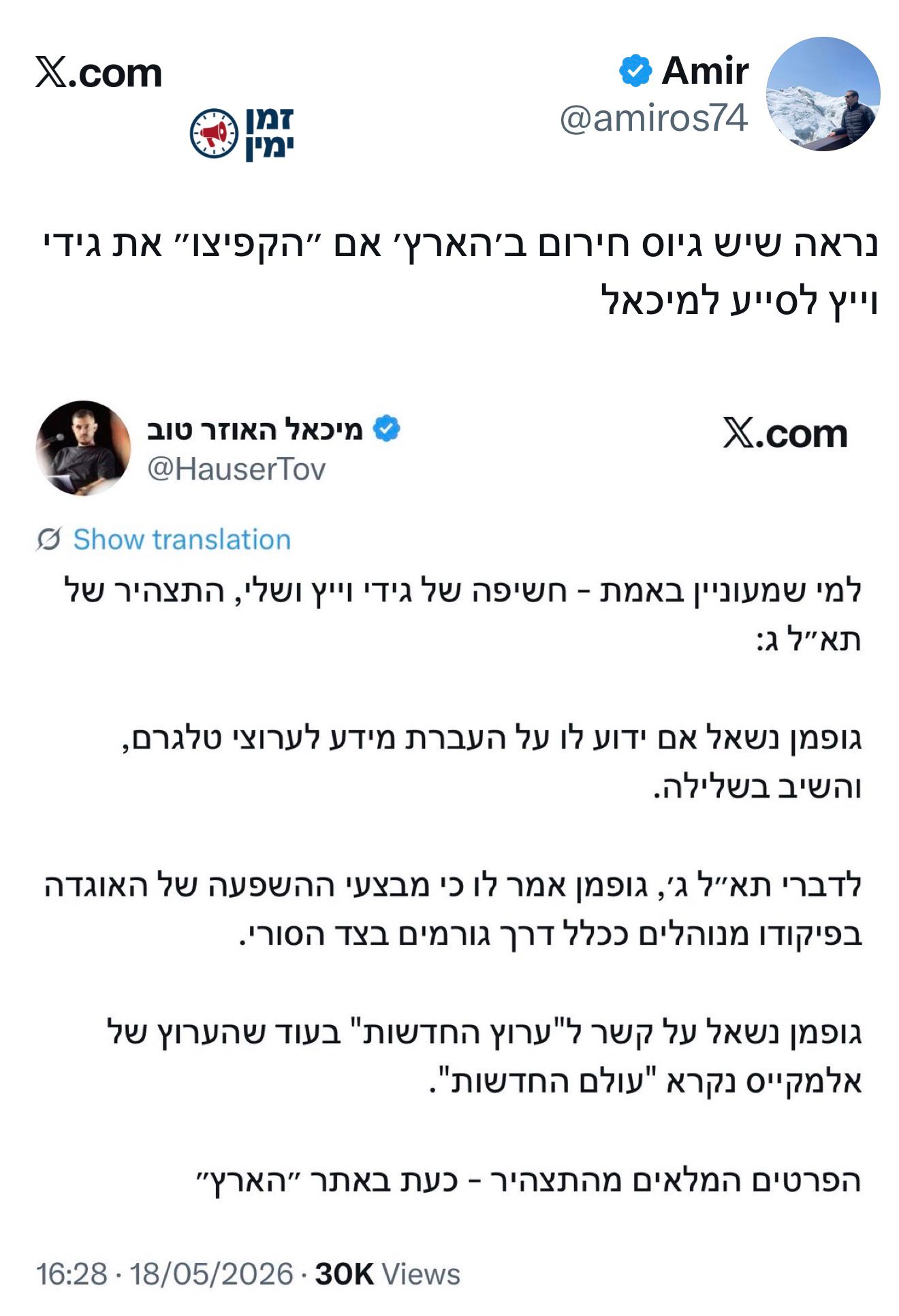 פאניקה בשמאל