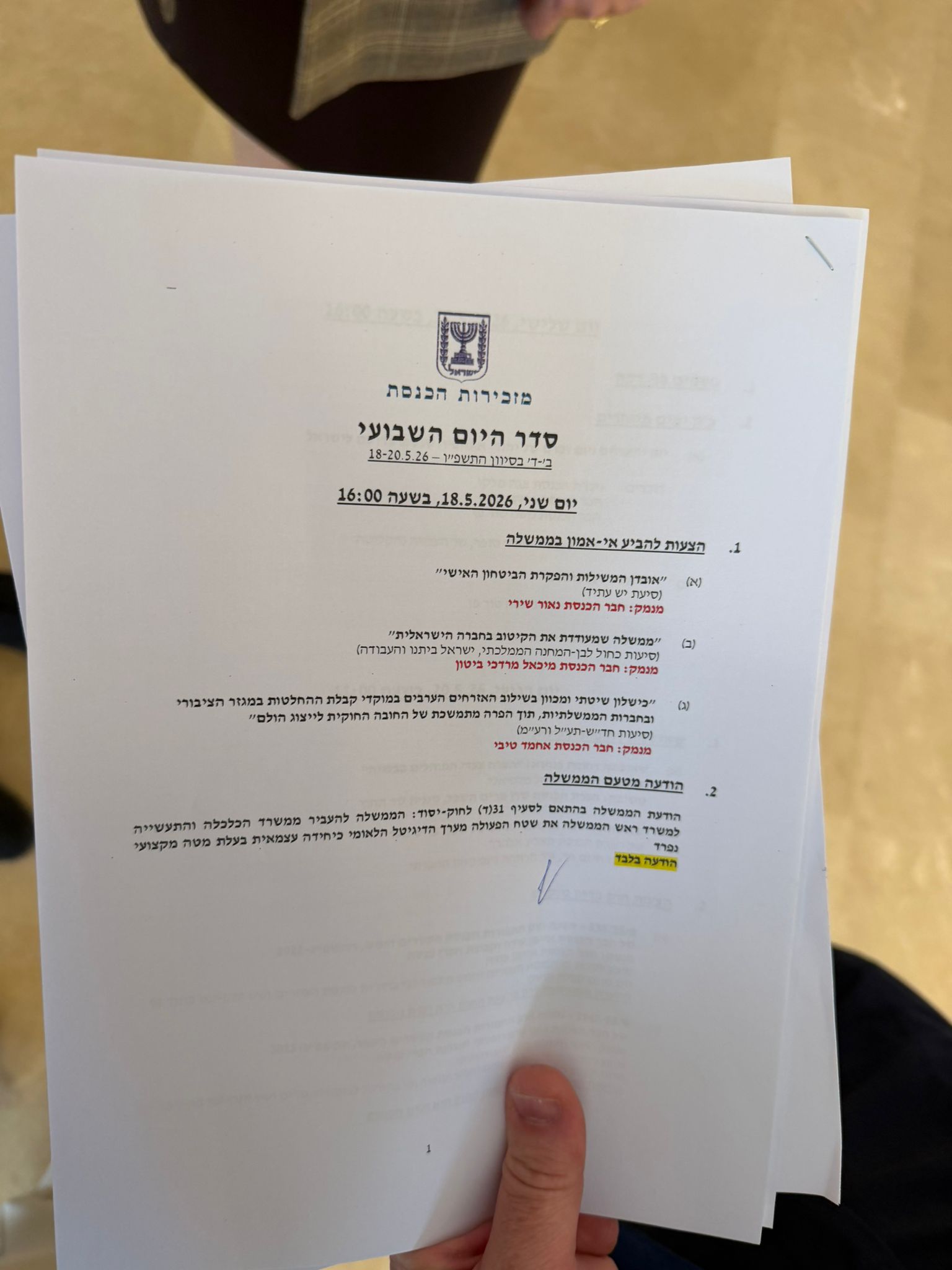 סדר היום שפורסם כעת: הצעת אי אמון בלבד
