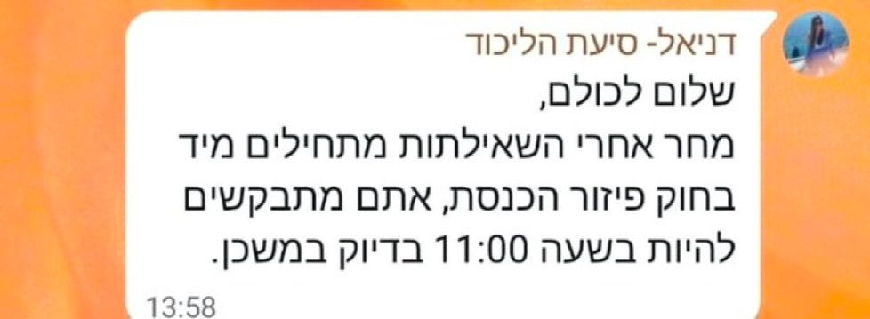 חזקי ברוך: ‏ההודעה שקיבלו עכשיו יועצי הליכוד.