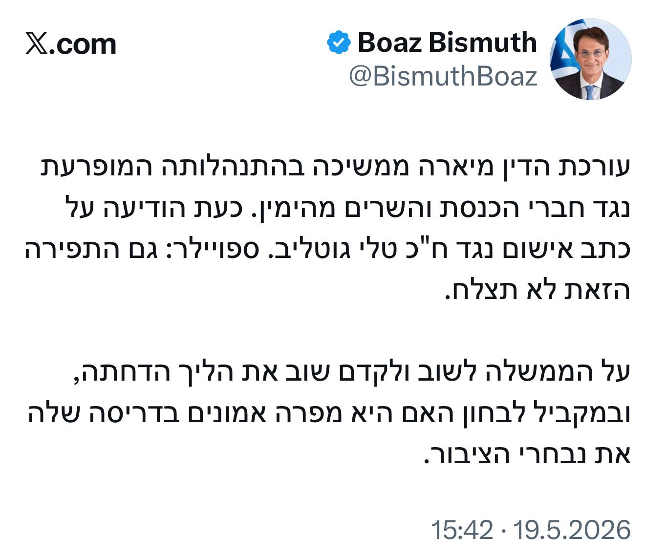 ביסמוט: "לבחון האם עו"ד מיארה מפרה אמונים בדריסה שלה את נבחרי הציבור."