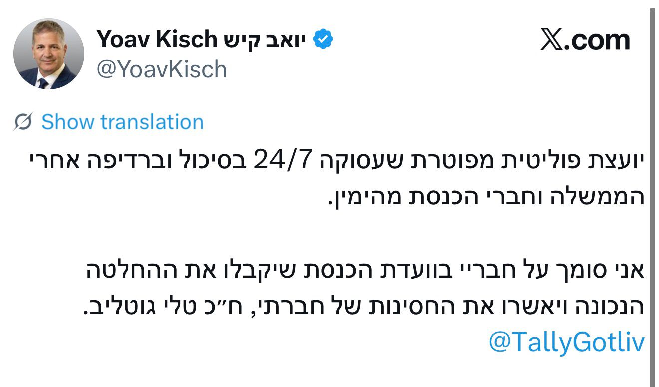 הראשון לגבות את ח״כ טלי גוטליב - שר החינוך יואב קיש