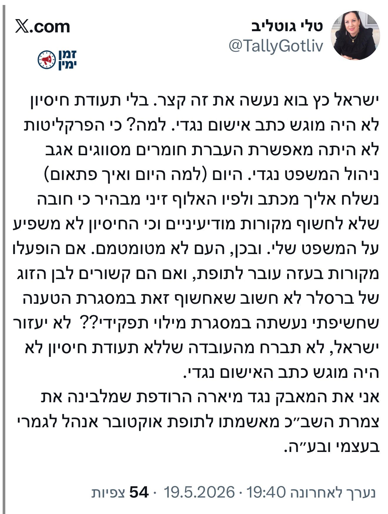טלי גוטליב במתקפה נוספת על ישראל כץ