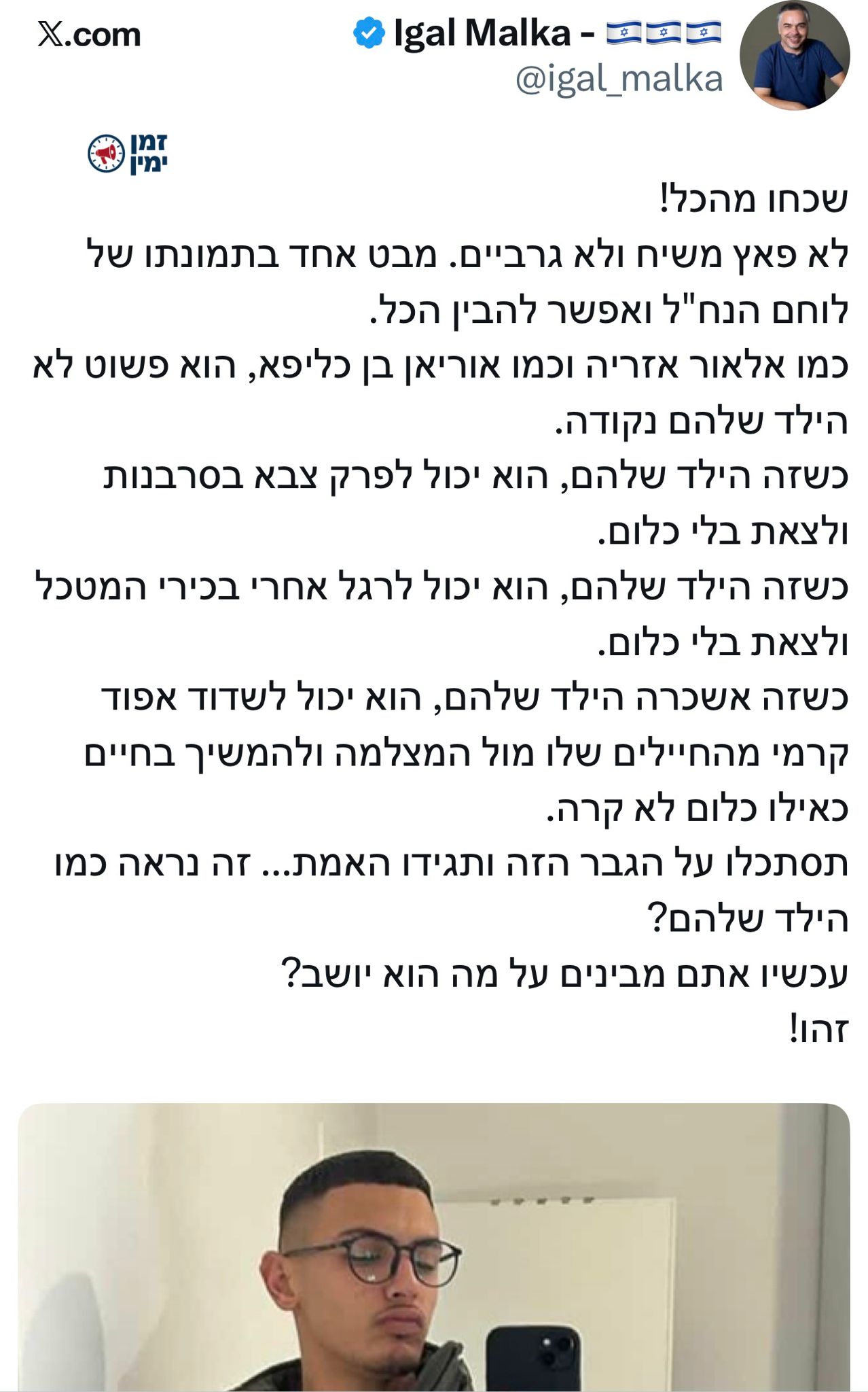 יגאל מלכה בפוסט נוקב, חושף את הצביעות בהחלטת הרמטכ״ל נגד הלוחם שענד פ…