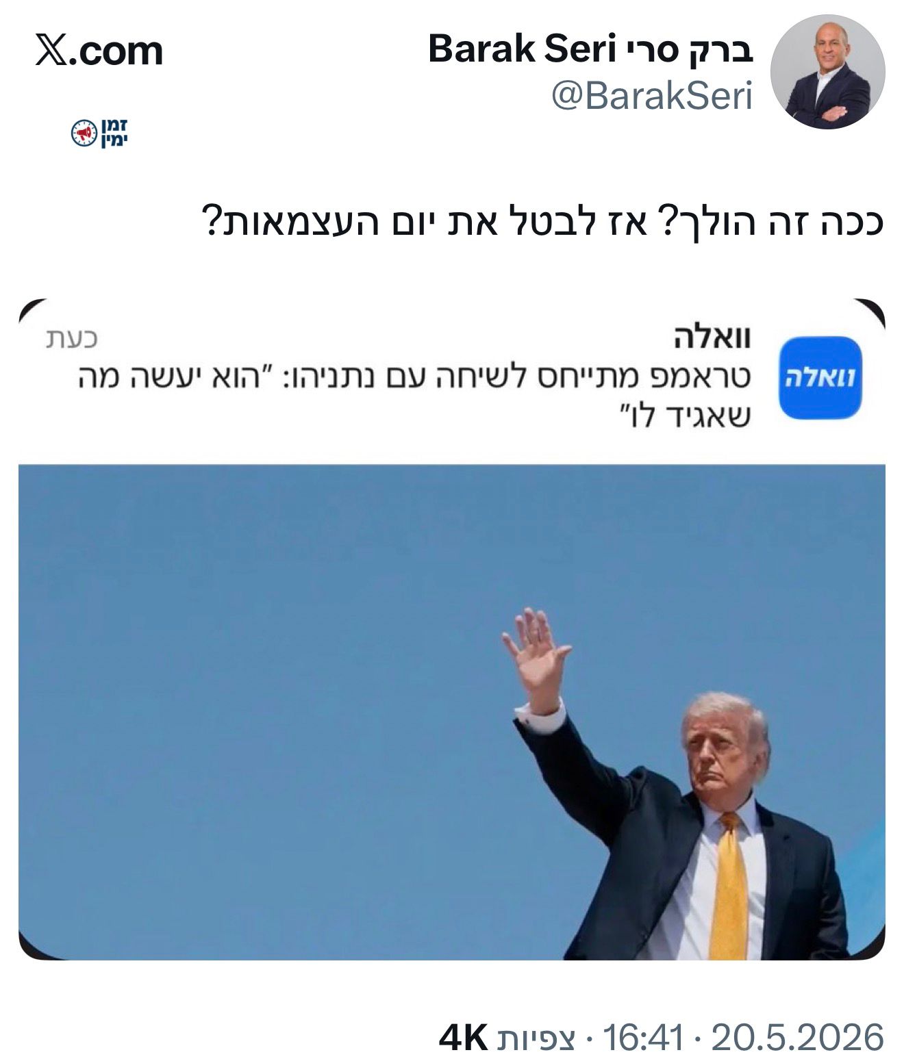 ברק סרי חמוץ