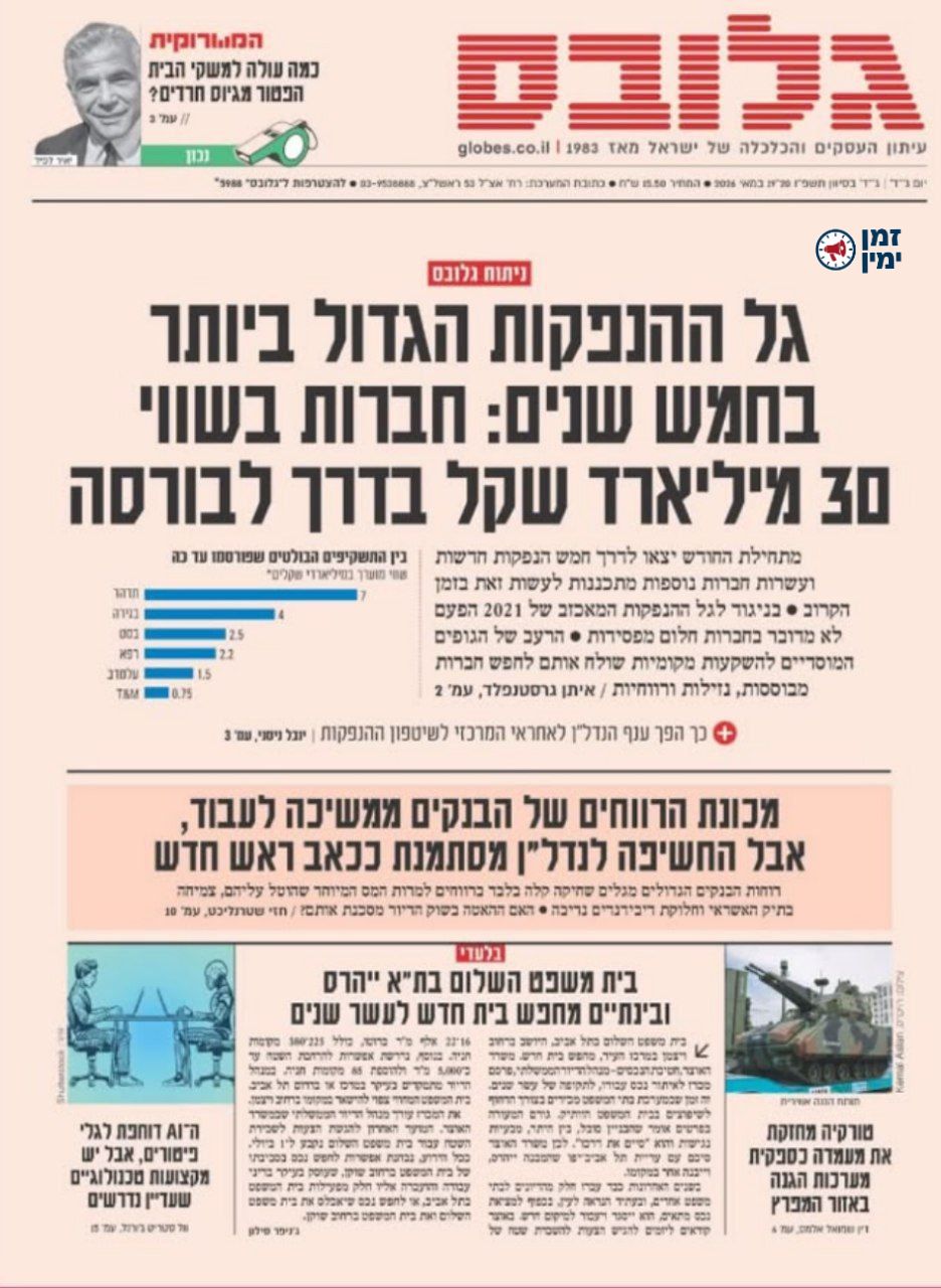 ינון מגל: המשק גמור